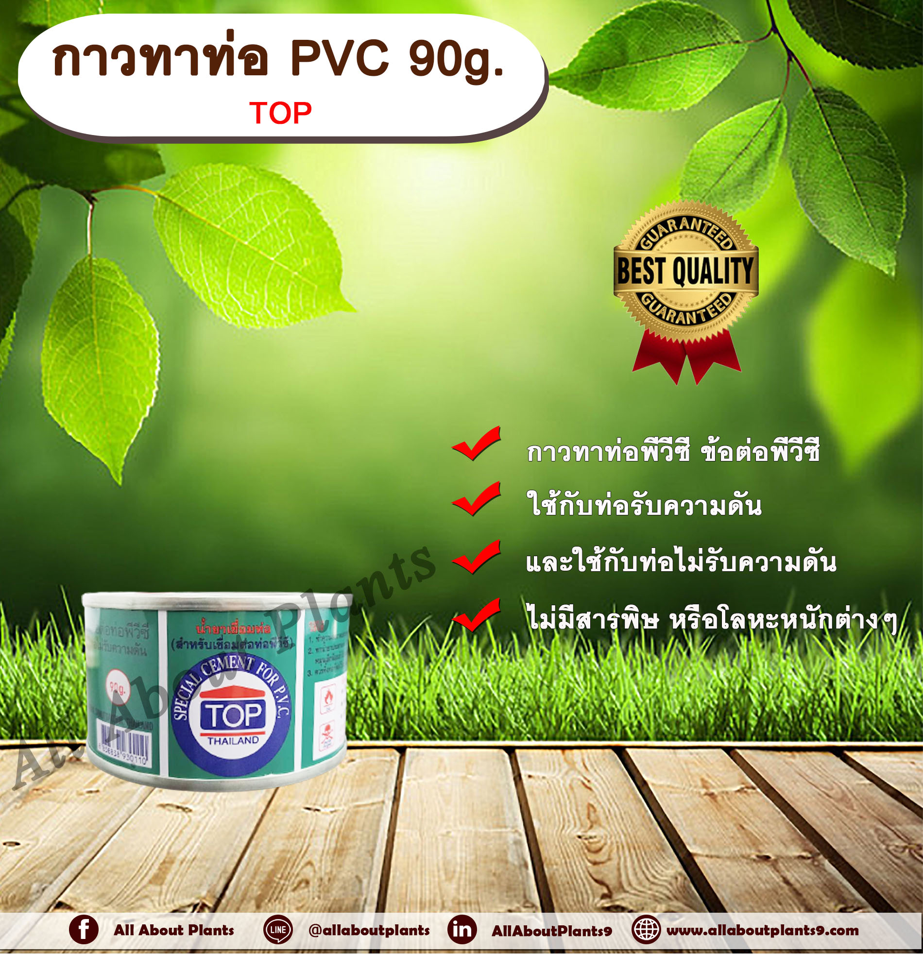 กาวทาท่อ PVC 90g. TOP น้ำยาประสานท่อ กาวทาท่อ ท่อพีวีซี ข้อต่อพีวีซี ชิ้น