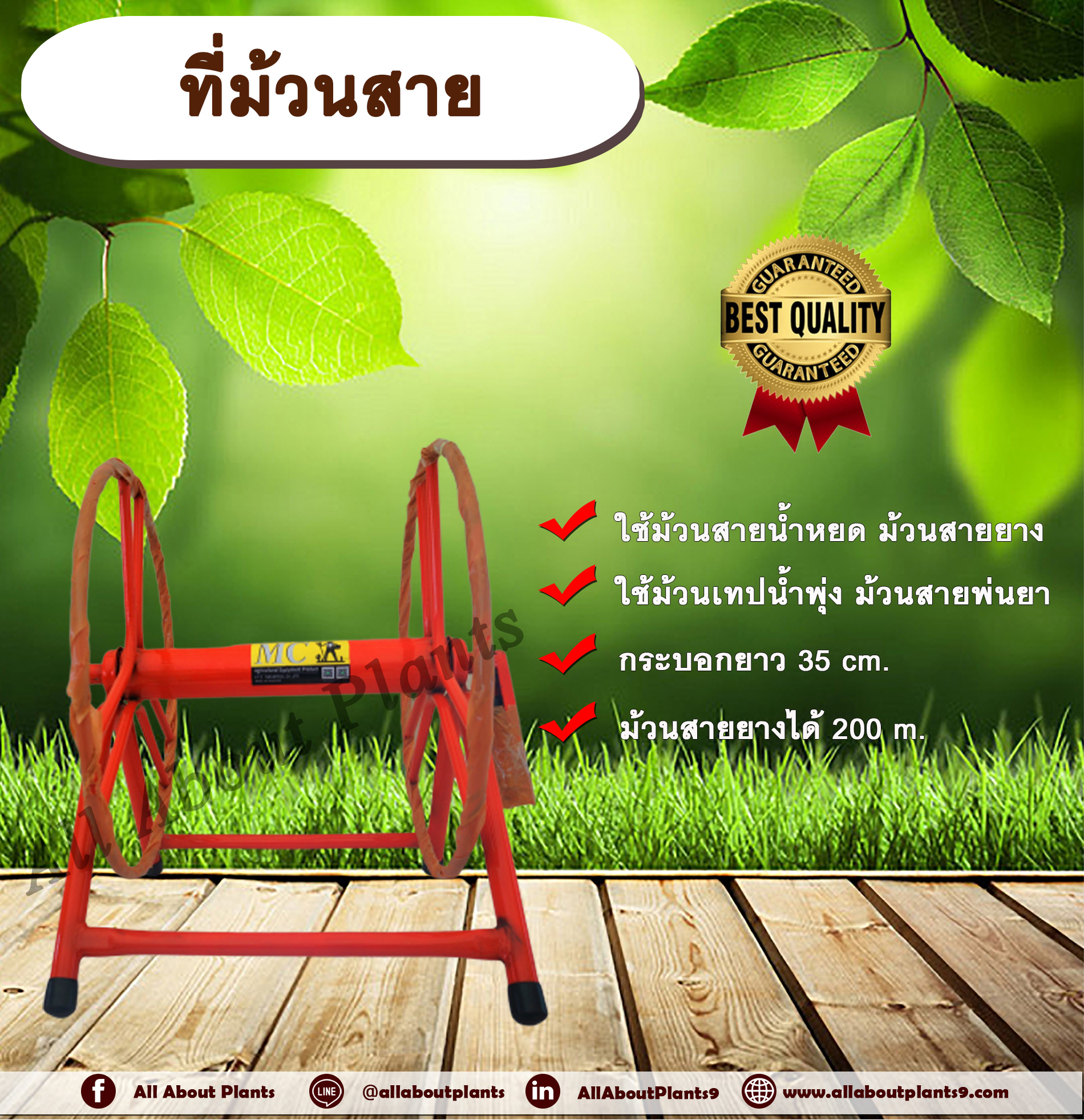 ที่ม้วนสาย โรลม้วนสาย โรลเก็บสาย ที่เก็บสาย ที่ม้วนสายน้ำหยด ที่ม้วนสายยาง ที่ม้วนเทปน้ำพุ่ง ที่ม้วนสายพ่นยา allaboutplants ชิ้น