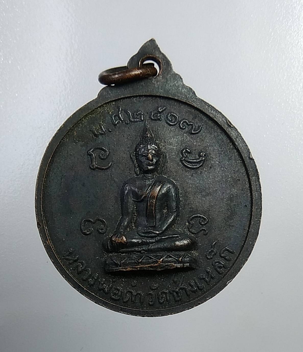 A870 หลวงพ่อทองดี วัดช่างเหล็ก ธนบุรี ปี2517