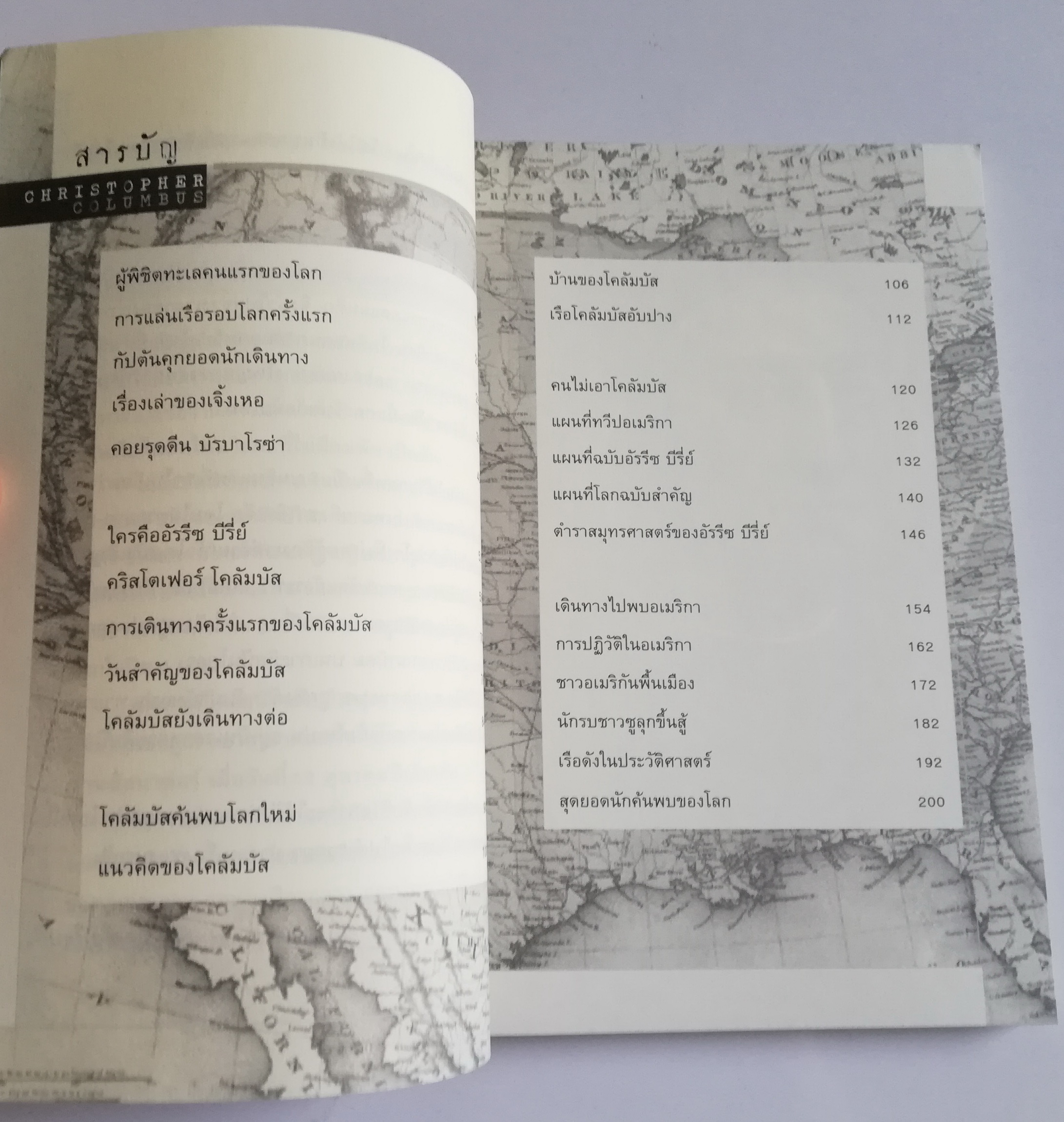 หนังสือเรื่องราวแนวชีวประวัติ "คริสโตเฟอร์ โคลัมบัส ผู้ค้นพบอเมริกา Christopher Columbus" โดย บุญชัย ใจเย็น จุดเริ่มต้นดินแดนที่ดีที่สุดของโลกเกิดขึ้นอย่างไร ทำไมที่นั่นจึงมีแต่คนเก่ง คริสโตเฟอร์ โคลัมบัส พบดินแดนนี้ และได้กำหนดสิ่งต่างๆมากมายใน