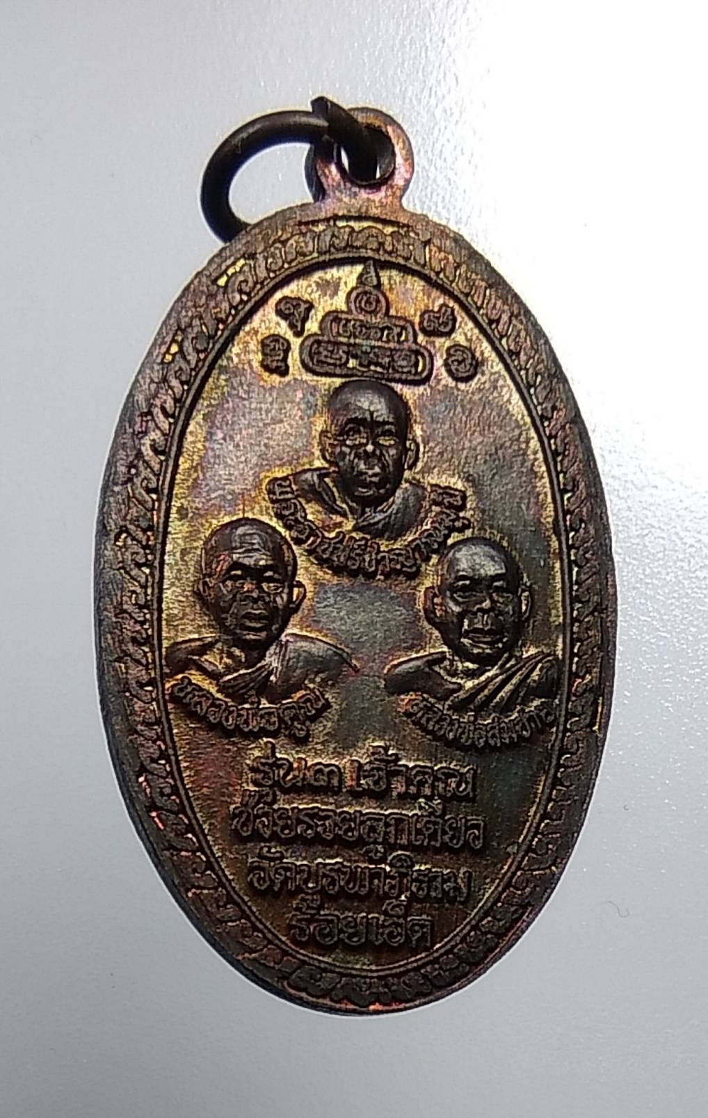 A1983 เหรียญรุ่น3เจ้าคุณช่วยรวยลูกเดียว วัดบูรพาภิราม จ.ร้อยเอ็ด ปี2537