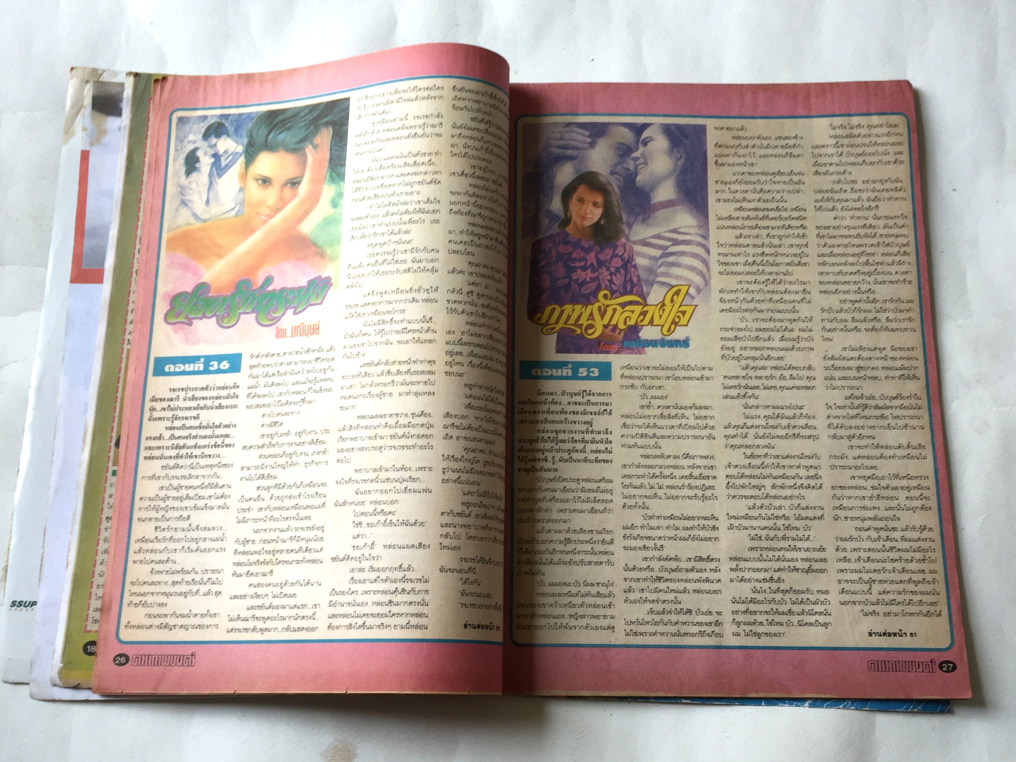 หนังสือภาพดาราเก่า ** มีตำหนิตามภาพ ดาราภาพยนตร์ ปก: ตั้ัว ศรัณยู - เหมียว, ชไมพร, ปีที่ 22 ฉบับที่ 10 50 วันอาทิตย์ที่ 14 มิถุนายน 2541 ราคา 62 บาท