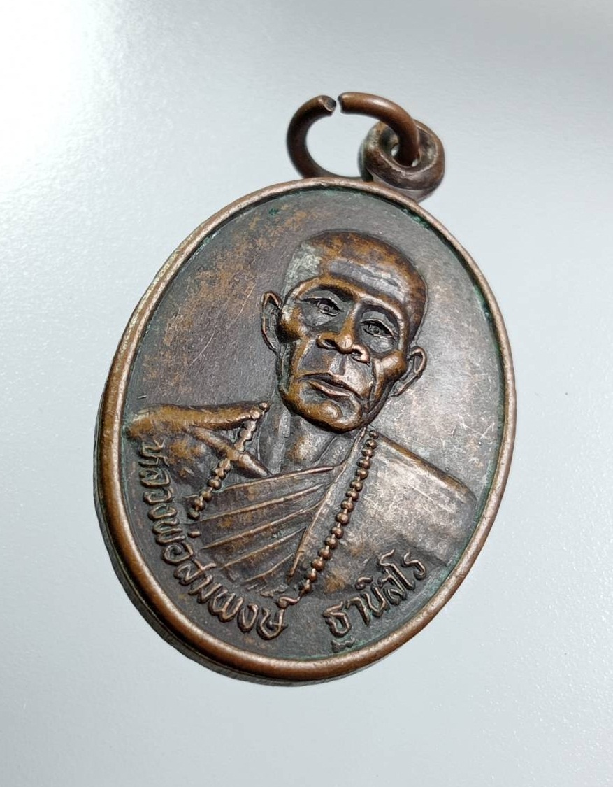 A7932 หลวงพ่อสมพงษ์ ฐานิสโร วัดโคกกถิน