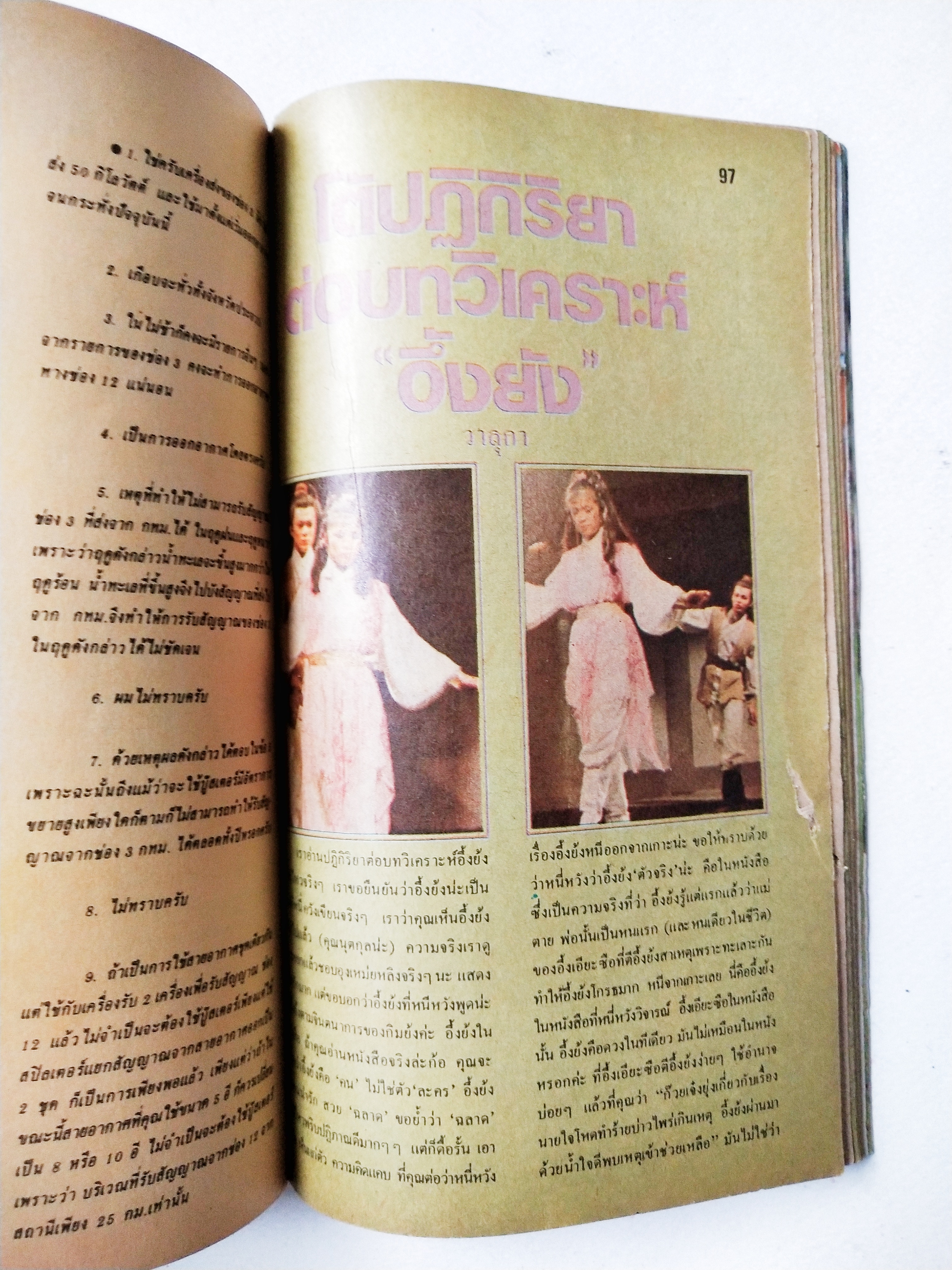 หนังสือโปรแกรมรายการทีวีช่อง3เก่า **ชำรุดตามภาพ, ภาพดาราในเล่ม : เพียส_บอสแนน, มยุรา_ธนบุตร และ นิรุตต์_ศิริจรรยา จาก พ่อปลาไหล , อนุสรณ์_เดชะปัญญา, นิภาพร_นงนุช, ปิยะมาส_โมนยกุล, จารุณี_สุขสวัสดิ์