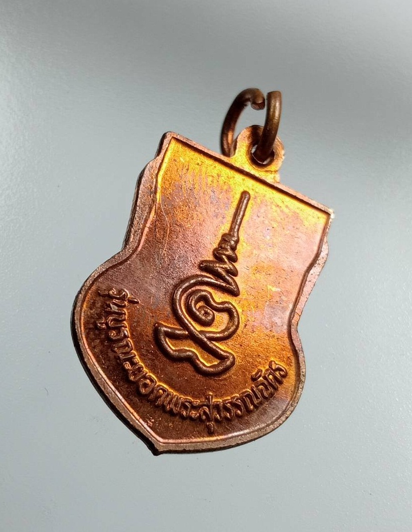 ก787 เหรียญพระบรมธาตุ เมืองไชยา รุ่นบูรณะยอดพระสุวรรณฉัตร วัดพระบรมธาตุไชยาราชวรวิหาร จ.สุราษฎร์ธานี