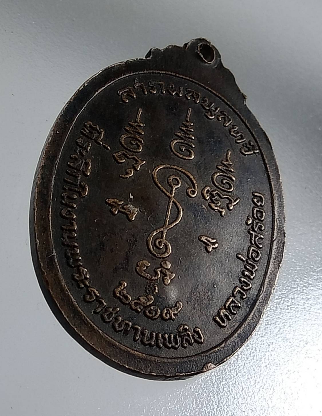 A1578 หลวงพ่อสร้อย วัดท่าหลวงพล จ.ราชบุรี ปี2519