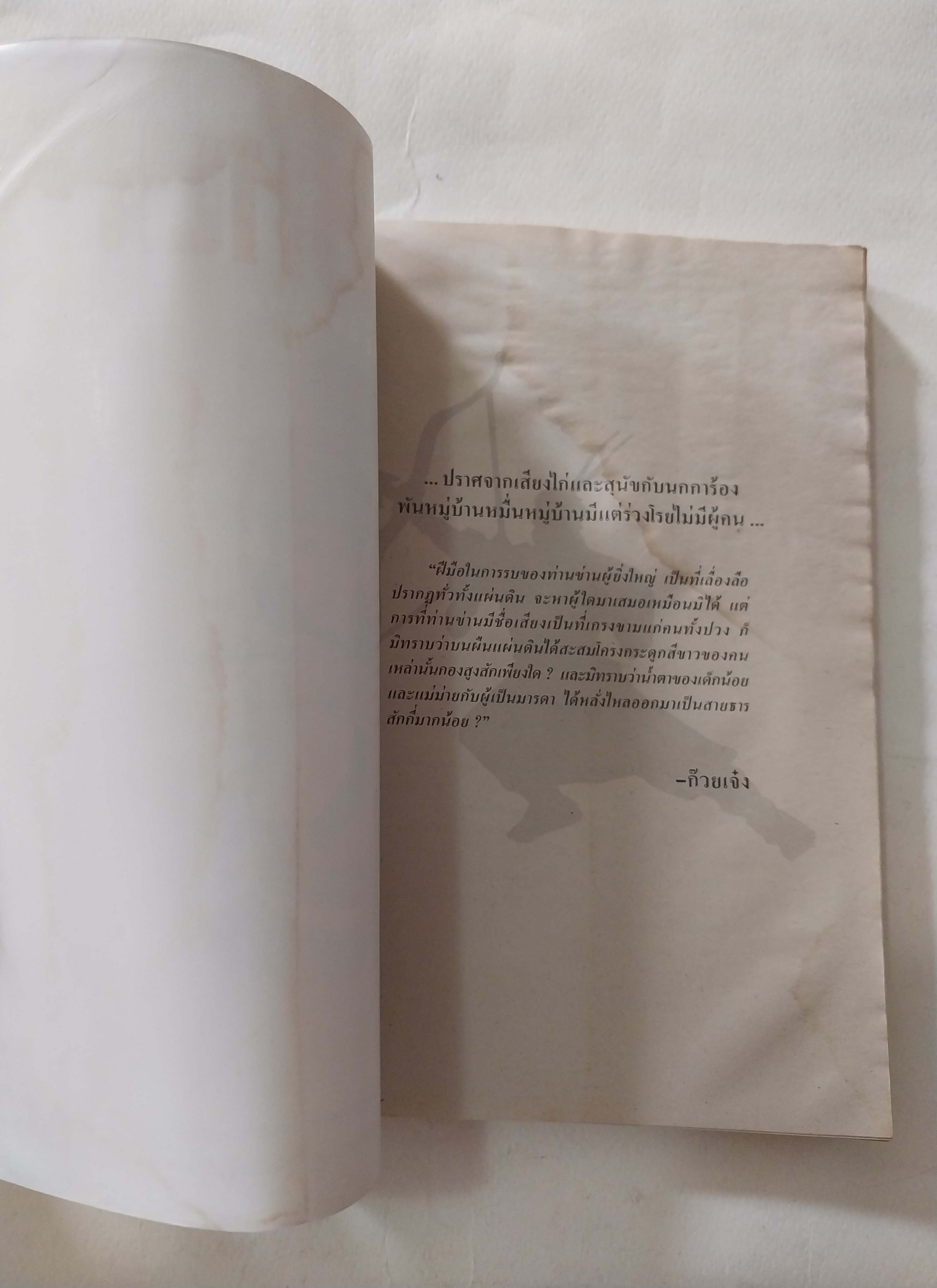 หนังสือนิยายจีนเก่า** มีตำหนิ มีรอยชื้นกระดาษมีรอยย่นช่วงแผ่นแรกๆ ตามภาพ , มังกรหยกภาค 1 เล่ม 8 ตํานานวีรบุรุษก๊วยเจ๋ง อัจฉริยะอึ้งย้ง ที่ระอุ คุกรุ่นด้วยคุณธรรม และความรักชาติรักแผ่นดิน โดย กิมย้ง แปลโดย จำลอง พิสนาคะ