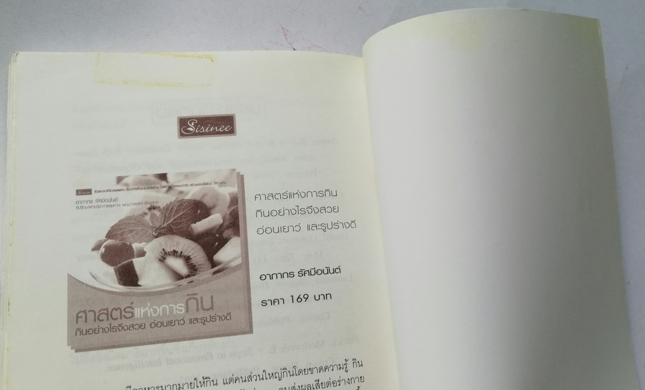 หนังสือพัฒนาตนเอง "E.Q. บริหารอารมณ์ อย่างฉลาด" โดย กร ศิริโชควัฒนา **หนังสือมีตำหนิ โปรดดูทุกภาพ พิมพ์ครั้งที่ 4 ธันวาคม 2549