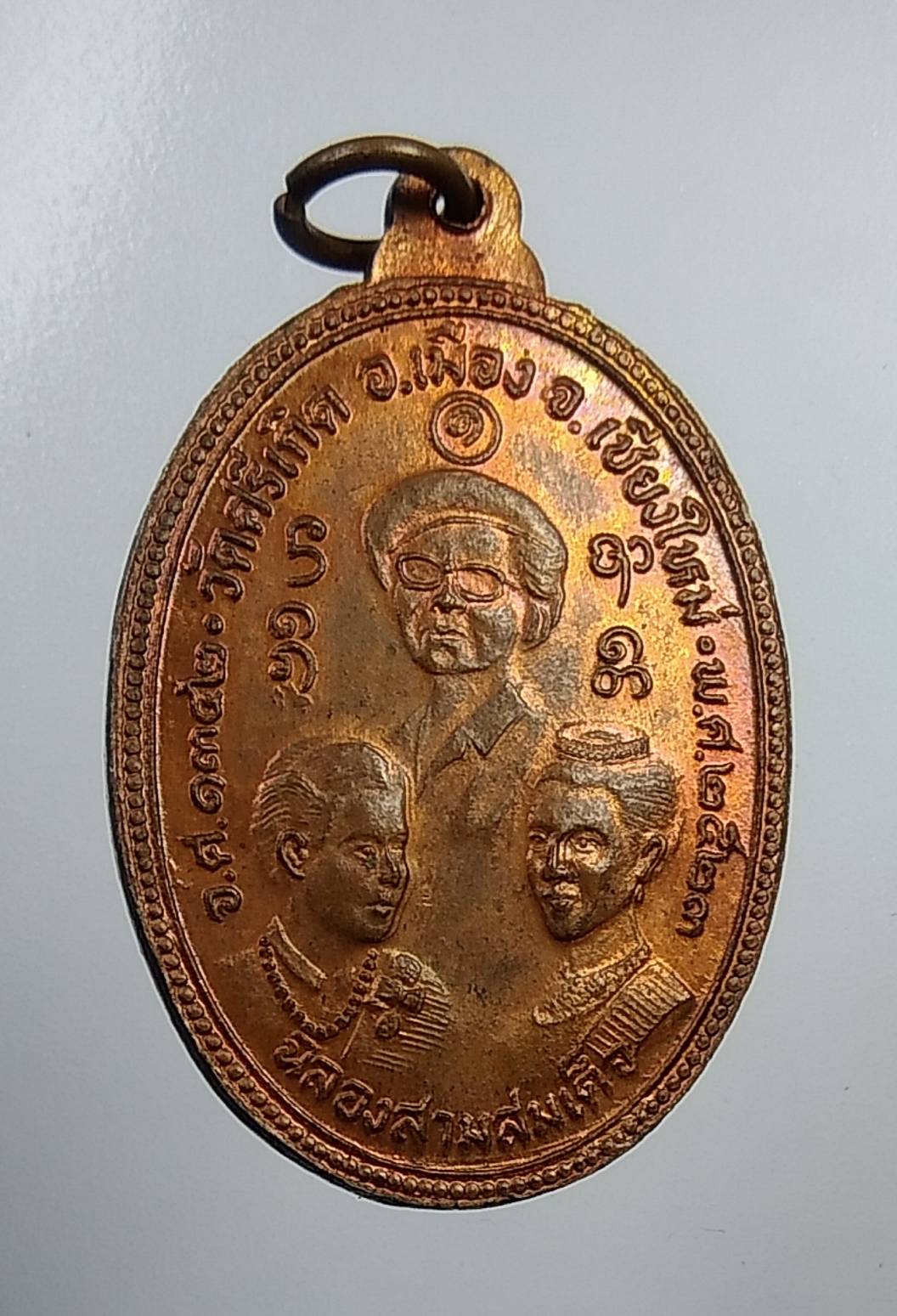 A1958 เหรียญฉลองสามสมเด็จ วัดศรีเกิด จ.เชียงใหม่ ปี2523