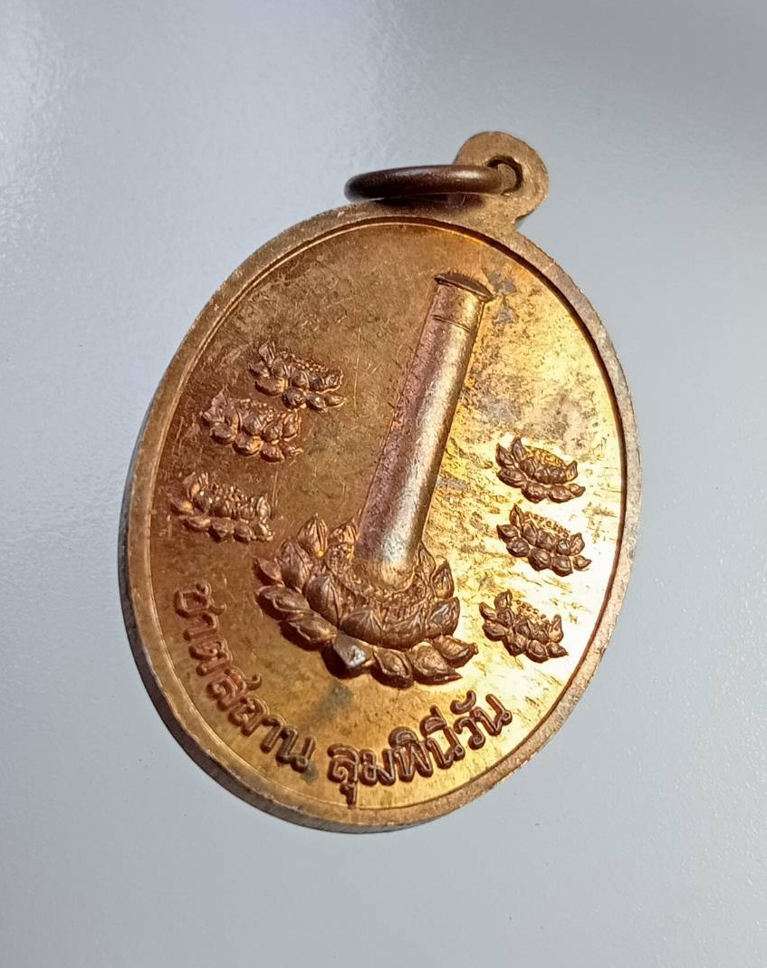 A7446 เหรียญพระสิทธัตถราชกุมาร (พระพุทธเจ้าน้อย) ชาตสถาน ลุมพินีวัน วัดไทยลุมพินี ประเทศเนปาล