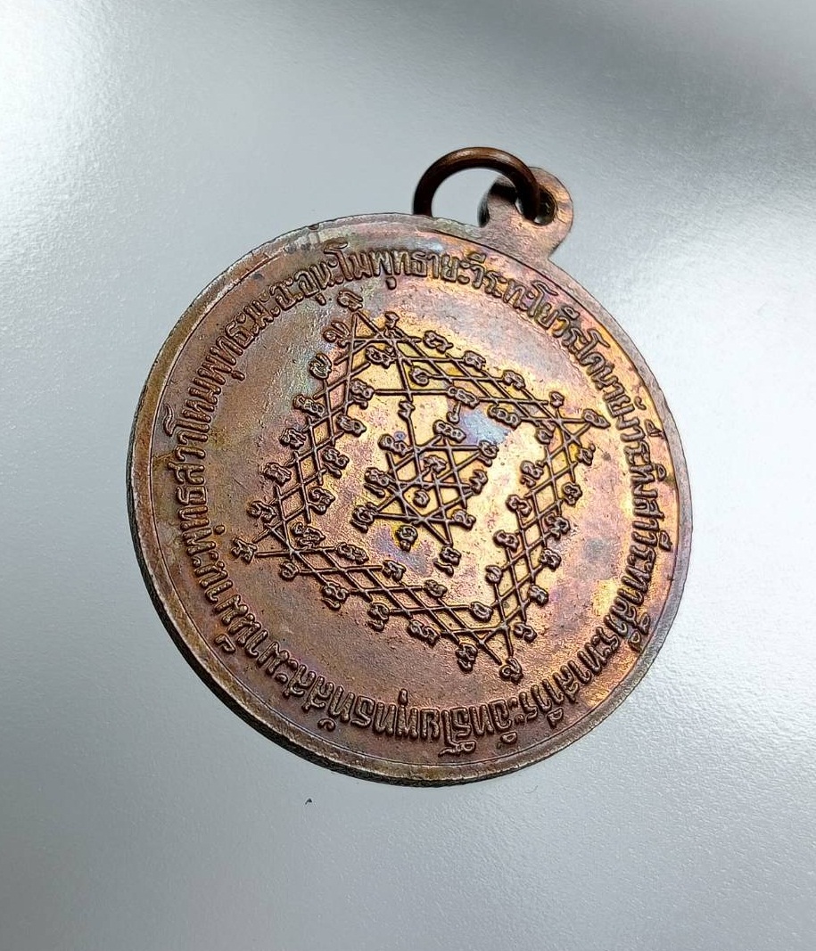 A7842 เหรียญโภคทรัพย์ หลวงพ่อปาน วัดบางนมโค จ.อยุธยา ปี2529