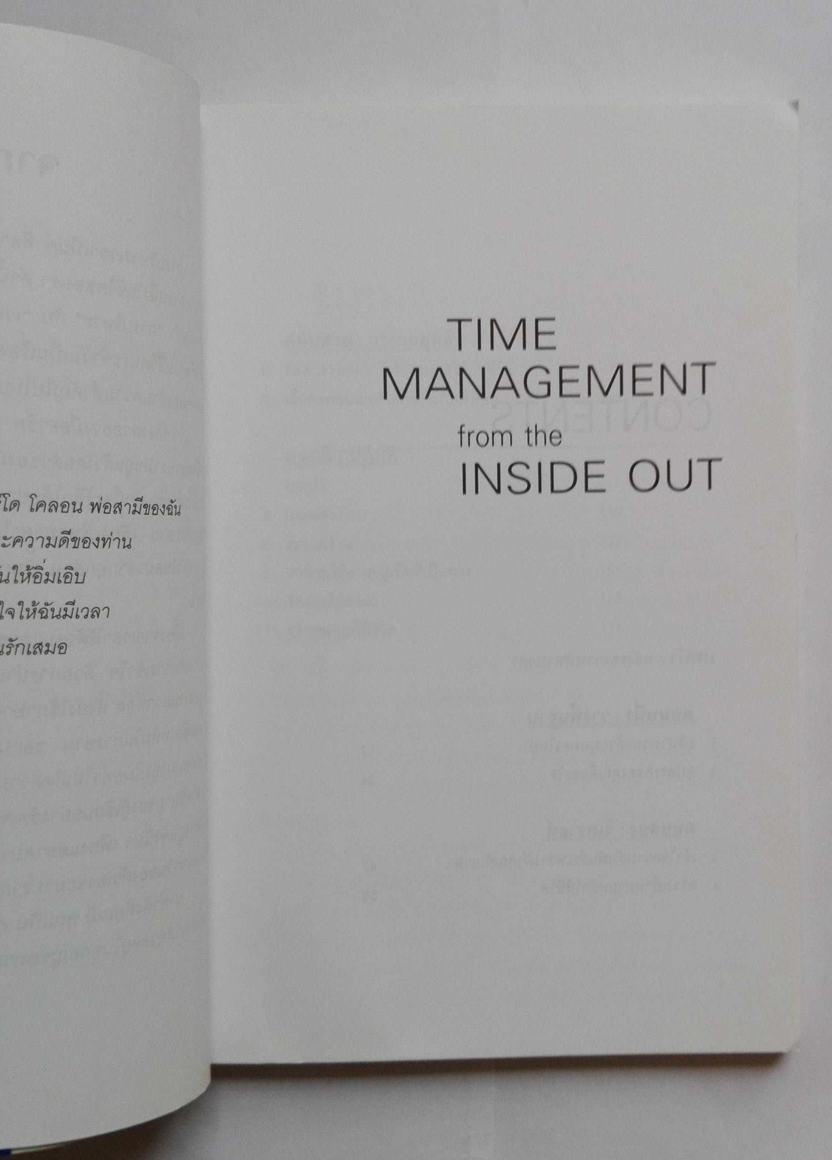 หนังสือการบริหารเวลา "จัดเวลาอย่งมืออาชีพ Time Management from the Inside Out" พลังของการจัดระบบเวลาที่จะช่วยจัดระเบียบให้ชีวิตคุณ จากผู้เขียน จัดระเบียบ สร้างระบบอย่างมืออาชีพ หนังสือขายดีของนิวยอร์ก ไทม์ โดย Julie Morgenstern แปลและเรียบเรียงโ