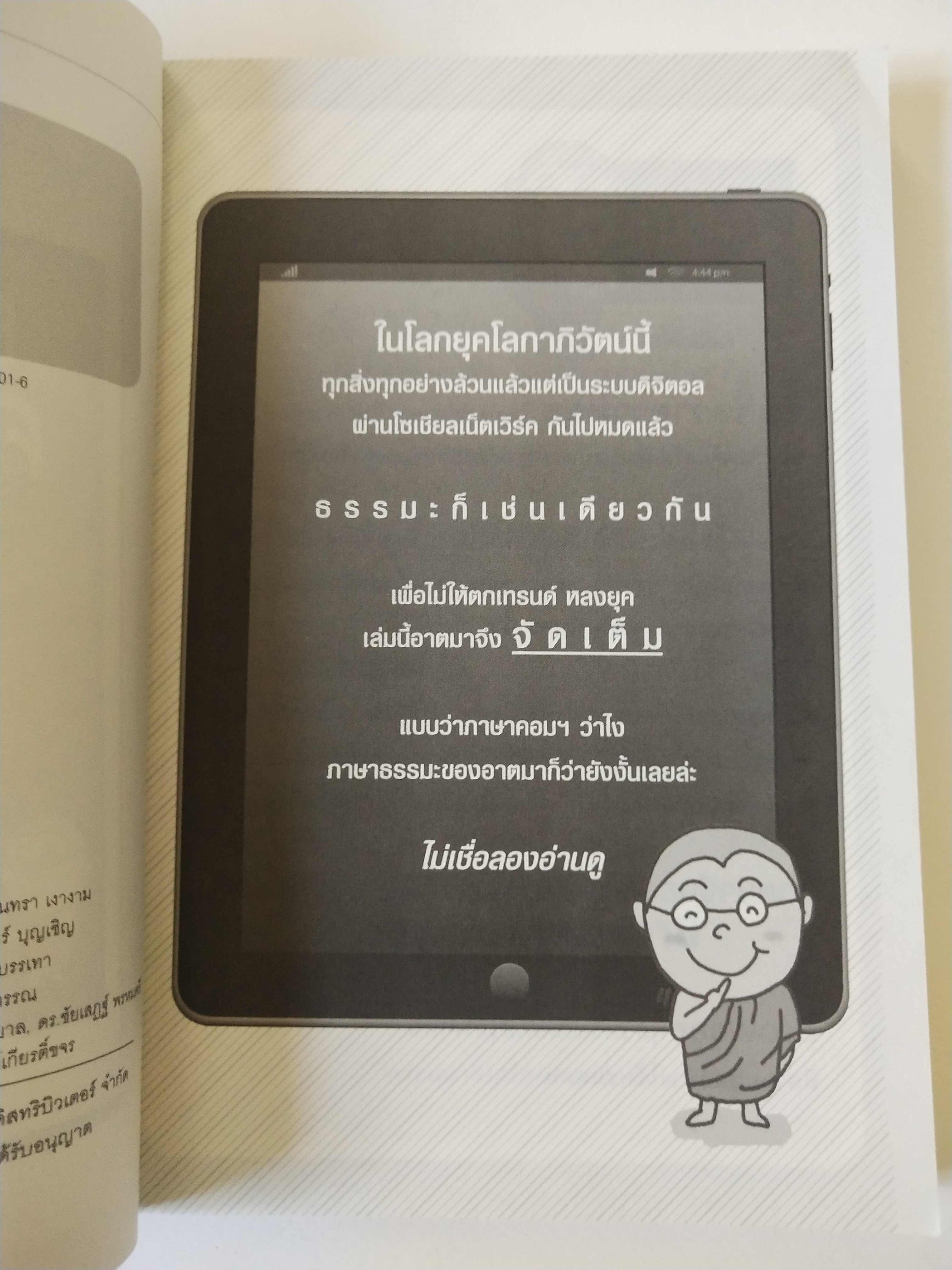 หนังสือ "Browser ความสุข Delete ทุกข์ออกจากใจ" Browser ไหนๆก็ท่องเน็ตได้ แต่ Browser นี้ให้แต่ความสุขจริงๆนะคุณโยม โดย พระมหาสมปอง ตาลปุตโต