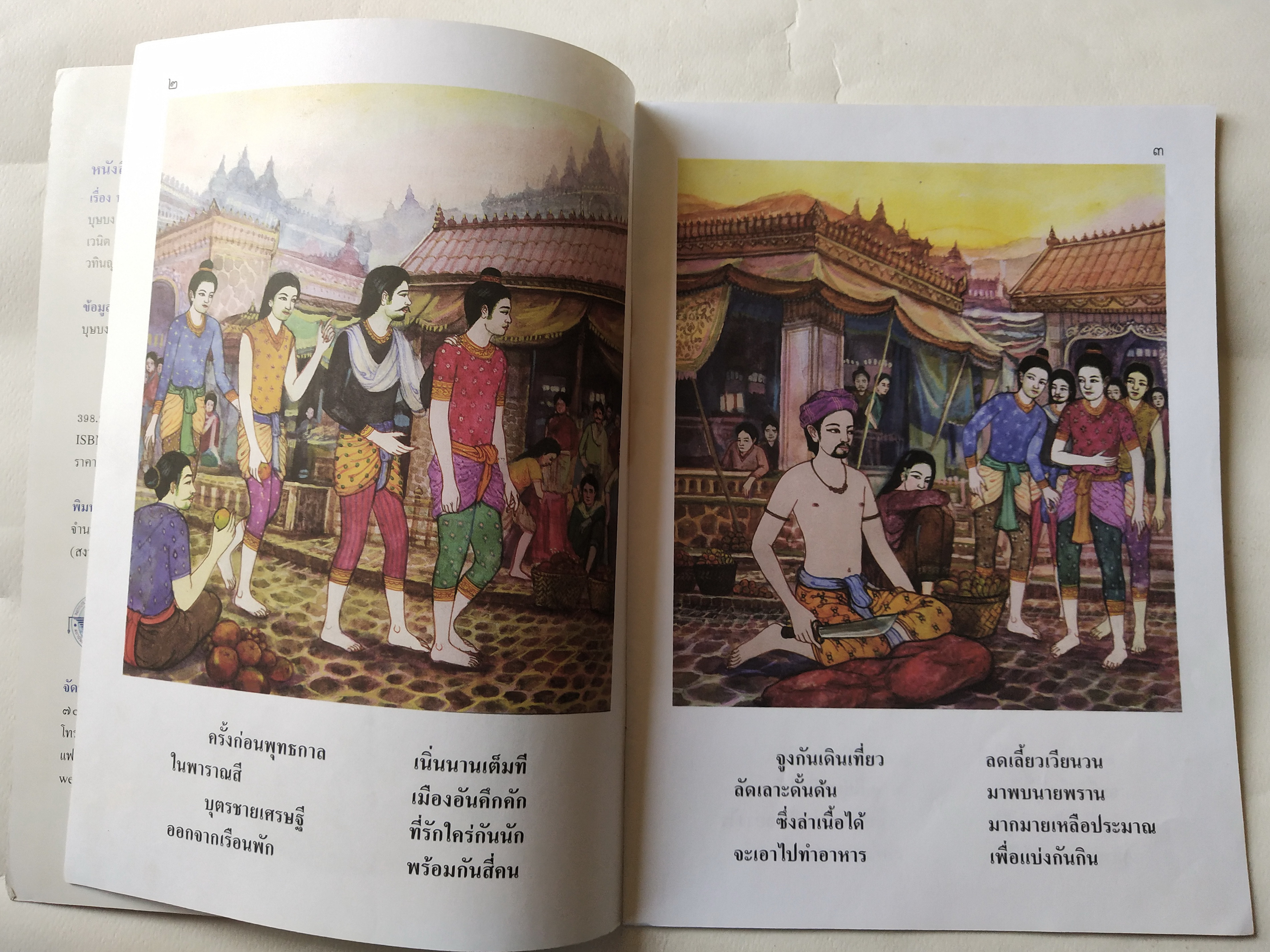หนังสือภาพสวย มีตำหนิตามภาพ หนังสือภาพ ชุด นิทานชาดก เรื่อง พรานล่าเนื้อ เขียนเรื่องโดย บุษบง โควินทร์ เขียนภาพโดย เวนิต พิมพ์พรมมา พิมพ์ครั้งที่ 1 พ.ศ 2548