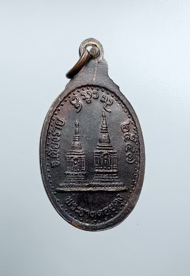 A7570 เหรียญพ่อขุนเม็งรายมหาราช หลังพระธาตุดอยตุง จ.เชียงราย ปี2547