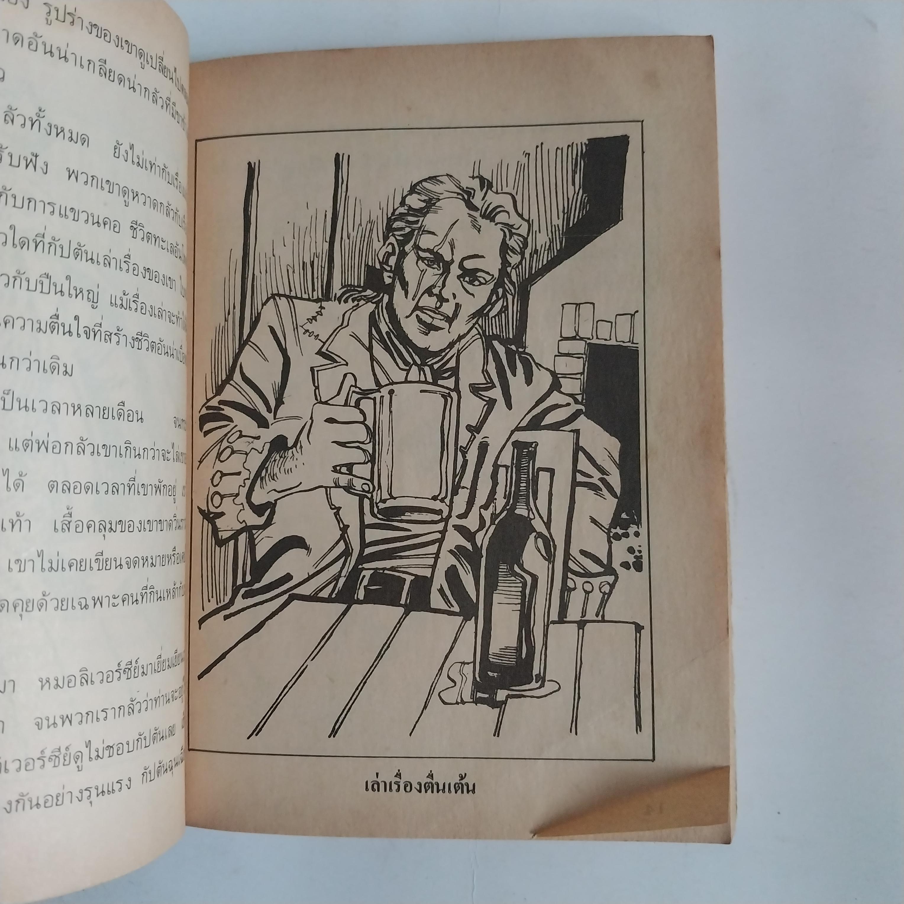 มีหลายภาพ หนังสือเล่มเล็ก เกาะมหาสมบัติ วรรณกรรมอมตะ โดย โรเบิร์ต หลุย สตีเฟ่น หนังสือเก่ามีตำหนิตามภาพ