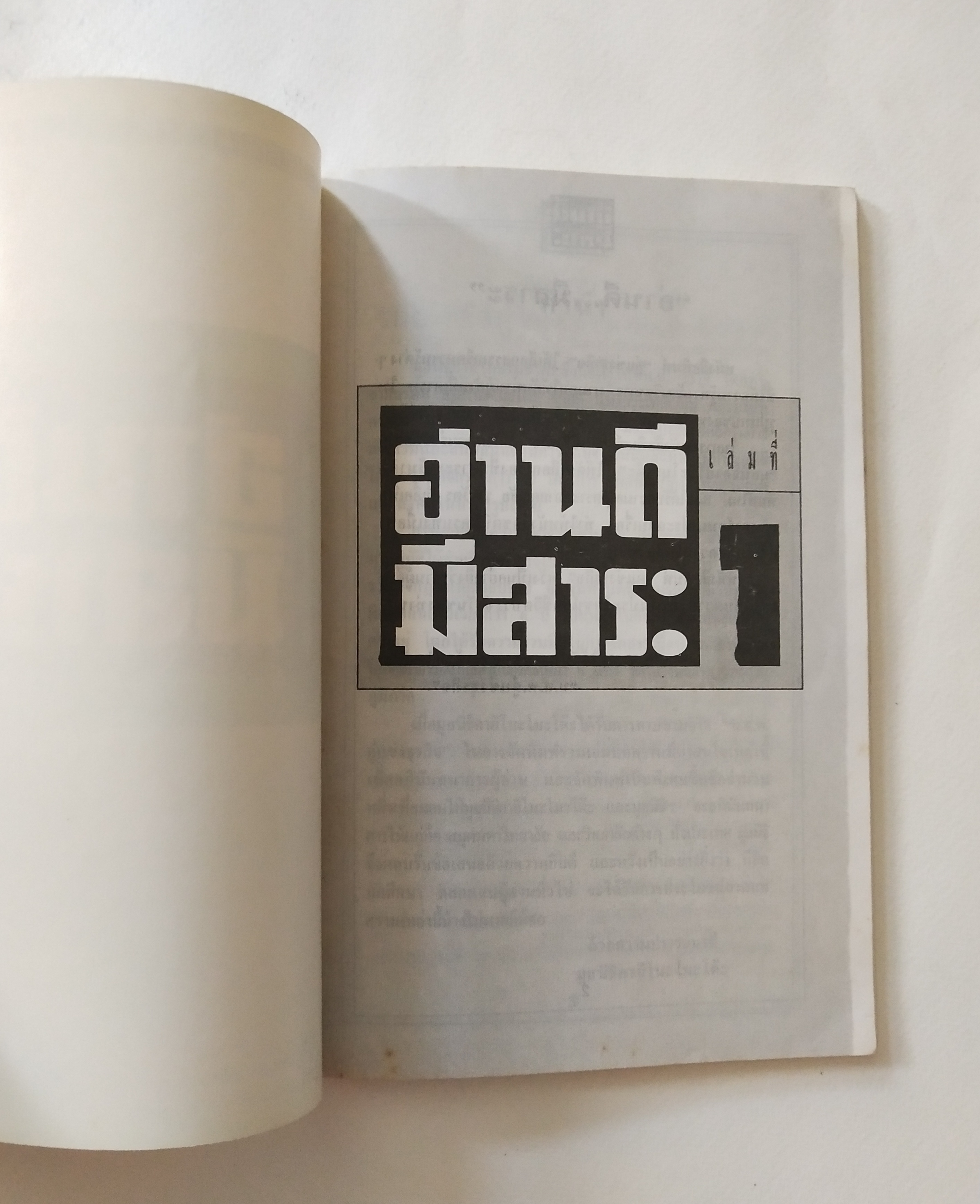 หนังสือ "อ่านดีมีสาระ"อภินันทนาการฟรีพร้อมหนังสือพิมพ์ "คู่แข่งธุรกิจ รายสัปดาห์ เฉพาะฉบับที่ 148 วันที่ 8-14 พ.ย. 36