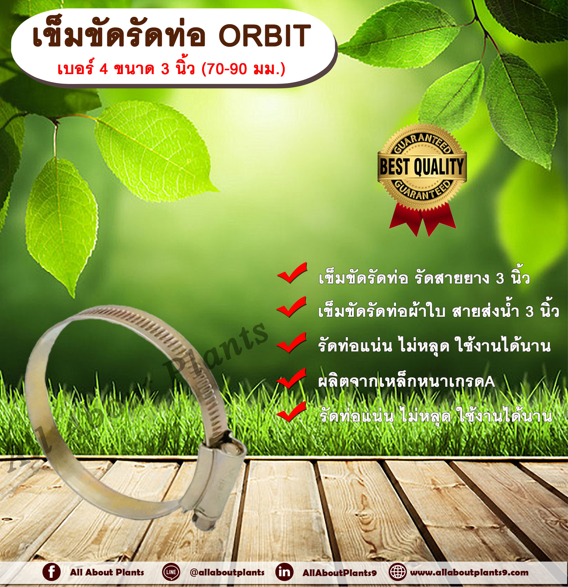 เข็มขัดรัดท่อ ORBIT เบอร์ 4 ขนาด 3 นิ้ว (70-90 มม.) เข็มขัดรัดสายยาง รัดท่อผ้าใบ รัดสายส่งน้ำ เหล็กรัดท่อ เหล็กรัดสายยาง รัดท่อ รัดสายยาง allaboutplants ชิ้น