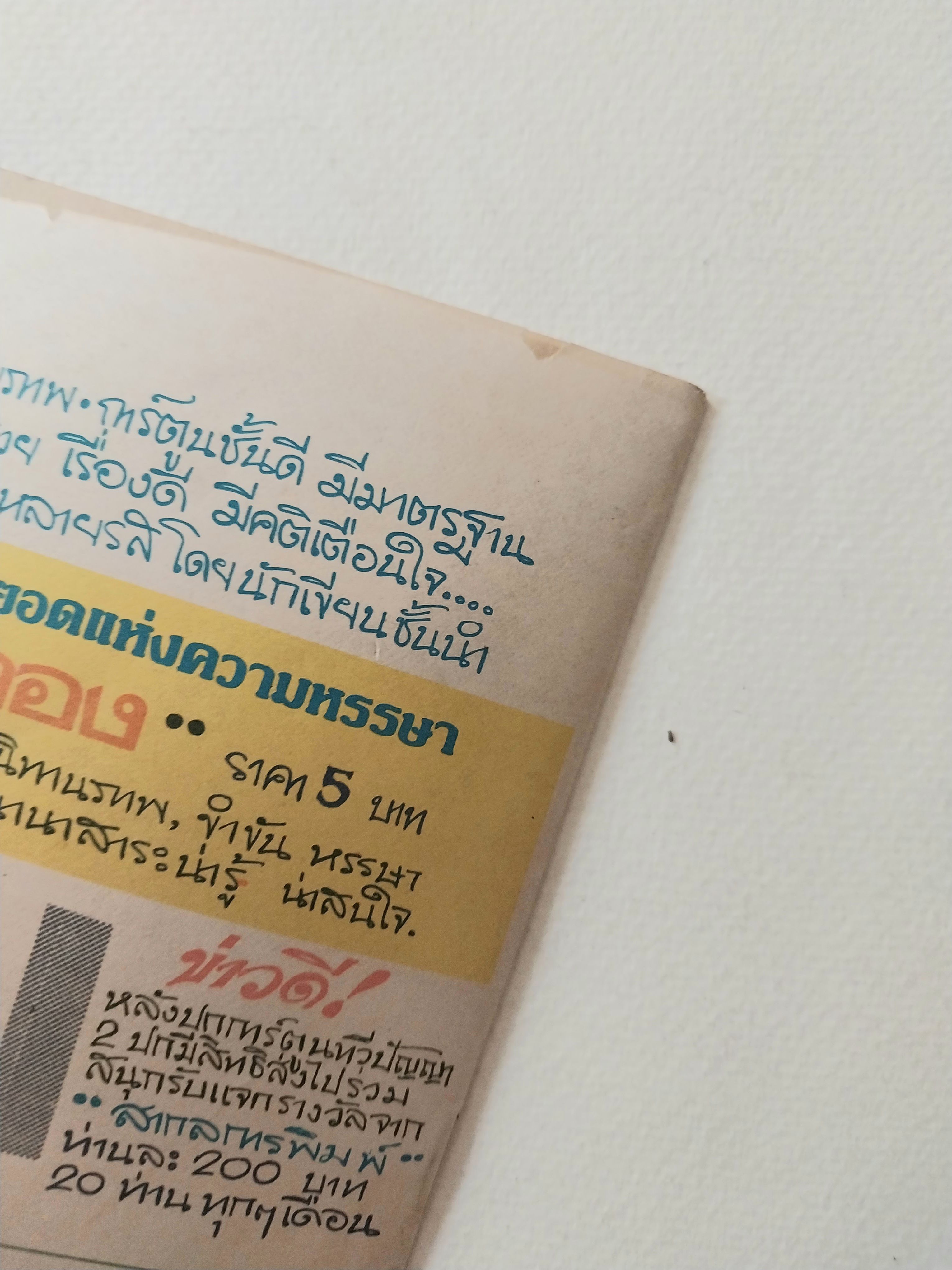 มีหลายภาพ -มีตำหนิตามภาพ,หนังสือการ์ตูนเก่า (แนวเล่มละบาท) เงือกพิศดาร จาก สนพ. การ์ตูนทวีปัญญา งยอดนิทานภาพตำนานเมืองสงขลา อภินิหาร มหัศจรรย์ โดย สายรุ้ง