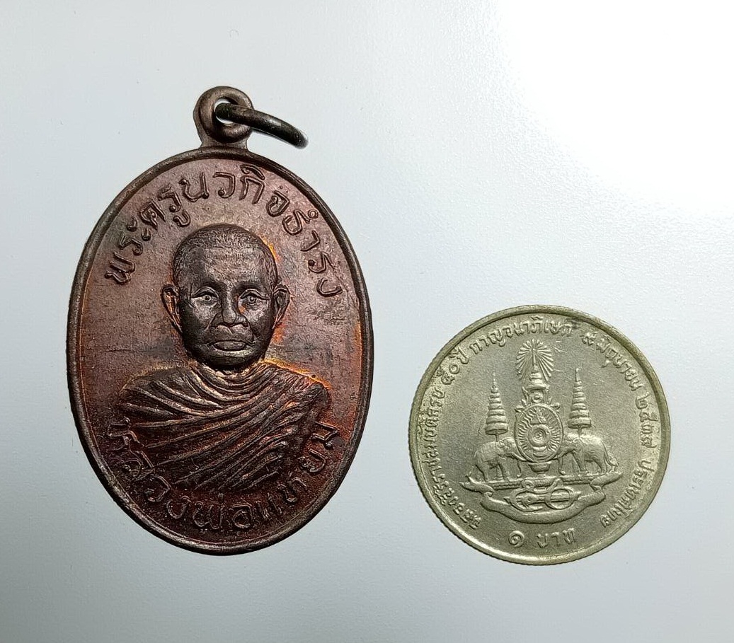 ก794 หลวงพ่อแหยม วัดบ้านหนองจิก จ.มหาสารคาม ปี2537