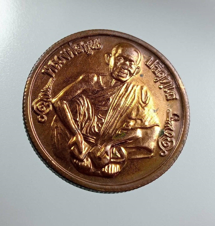 A8024 หลวงพ่อคูณ วัดบ้านไร่ จ.นครราชสีมา มีกูไม่จน ร.5 เกาะสีชัง ปี2539