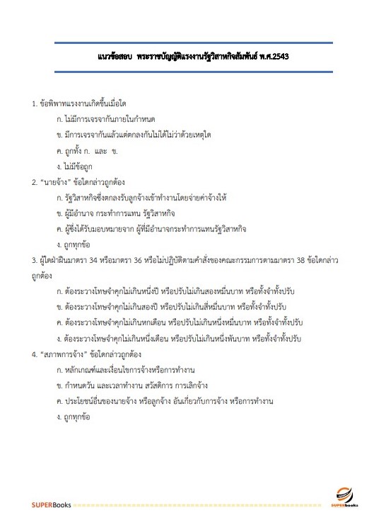 แนวข้อสอบ พนักงานเทคนิค 4 (ช่างไฟฟ้า หรือช่างอิเล็กทรอนิกส์ หรือช่างไฟฟ้าและอิเล็กทรอนิกส์ หรือช่างยนต์ หรือช่างวิทยุ หรือช่างกลโรงงาน หรือช่างเชื่อม หรือช่างอุตสาหกรรม) การรถไฟแห่งประเทศไทย