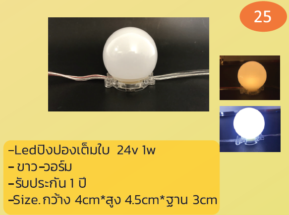 Led ปิงปองเต็มใบ 24v 1w
