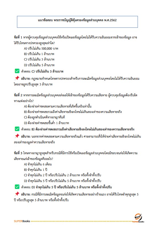 แนวข้อสอบ นักจัดการงานทั่วไป สำนักงานปลัดกระทรวงพาณิชย์
