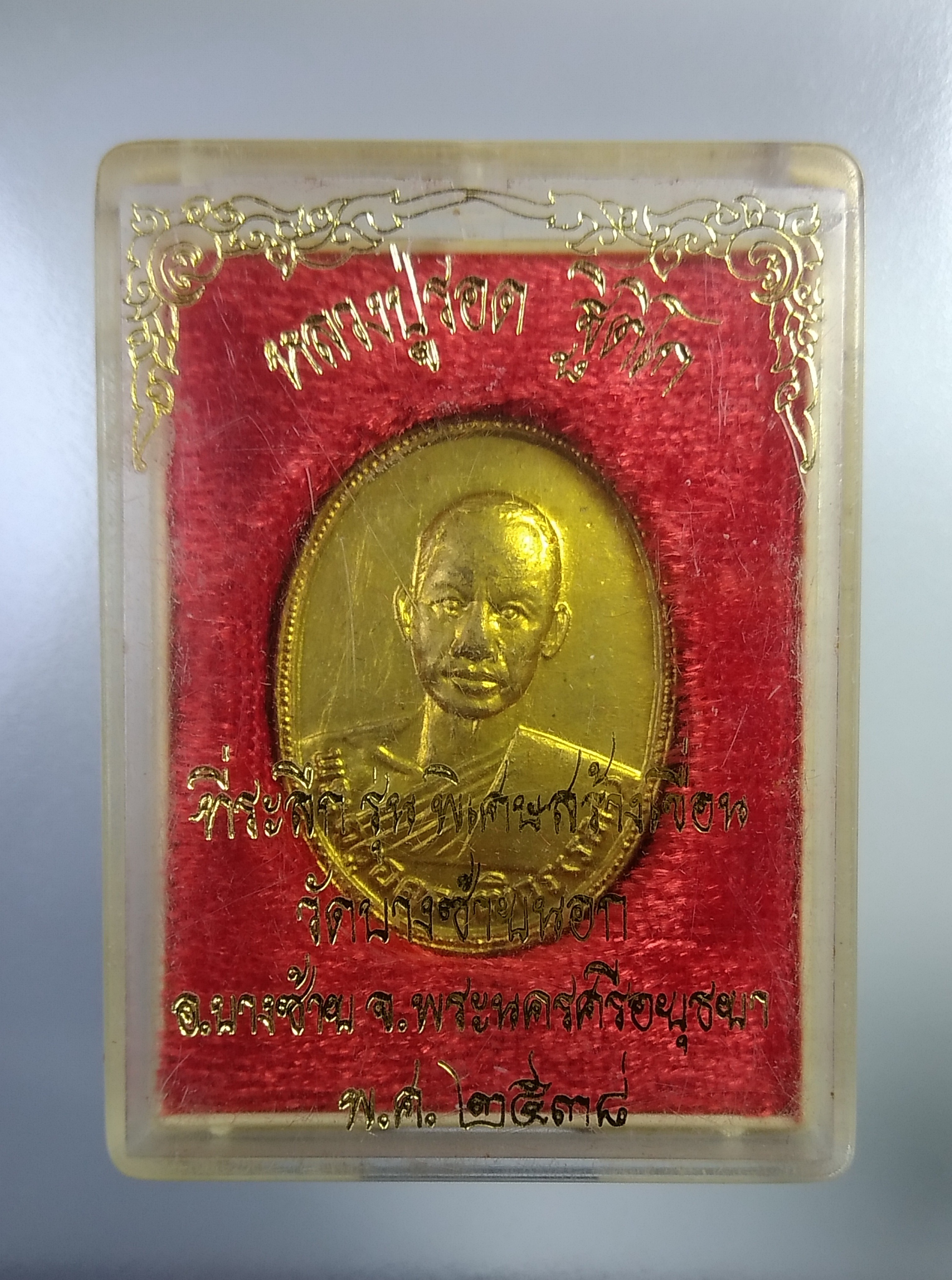 ก470 หลวงปู่รอด วัดบางซ้ายนอก จ.อยุธยา ปี2538