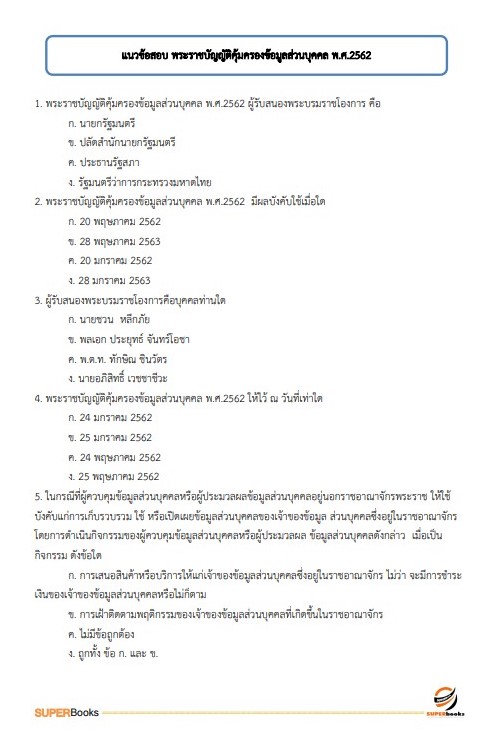 แนวข้อสอบ นักวิชาการคอมพิวเตอร์ กรมเจ้าท่า