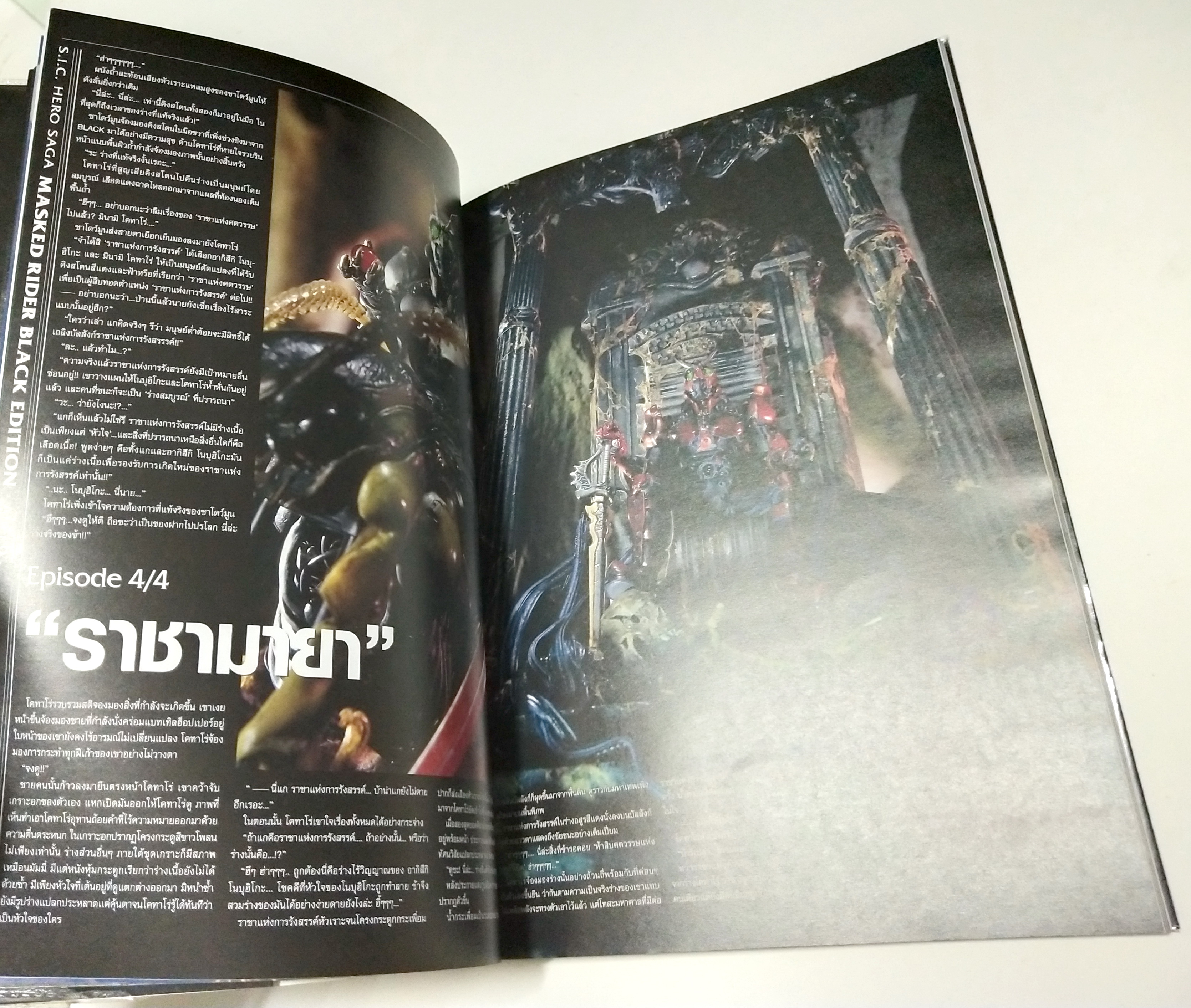 S.I.C HERO SAGA Vol.1 ,ORIGINAL AUTHOR :Shotaro ISHInoMORI STORY WRITER :Masato HAYASE เรื่องราวกาคเสริมของ "มาสค์ไรเดอร์" "V3" "อเมซอน" "BLACK RX" "ZO" "J" และ "คูก้า" ที่ถูกแต่งขึ้นเพ