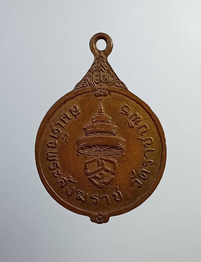 A7278 เหรียญสมเด็จพระสังฆราช วาสน์ พระสังฆราชองค์ที่ 18 วัดราชบพิธสถิตมหาสีมาราม กรุงเทพฯ