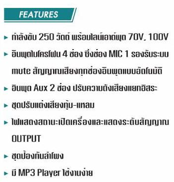 NPE TM-250MP3 POWERMIXER+LINE+USB