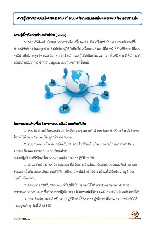 แนวข้อสอบ นักวิชาการคอมพิวเตอร์ กรมตรวจบัญชีสหกรณ์