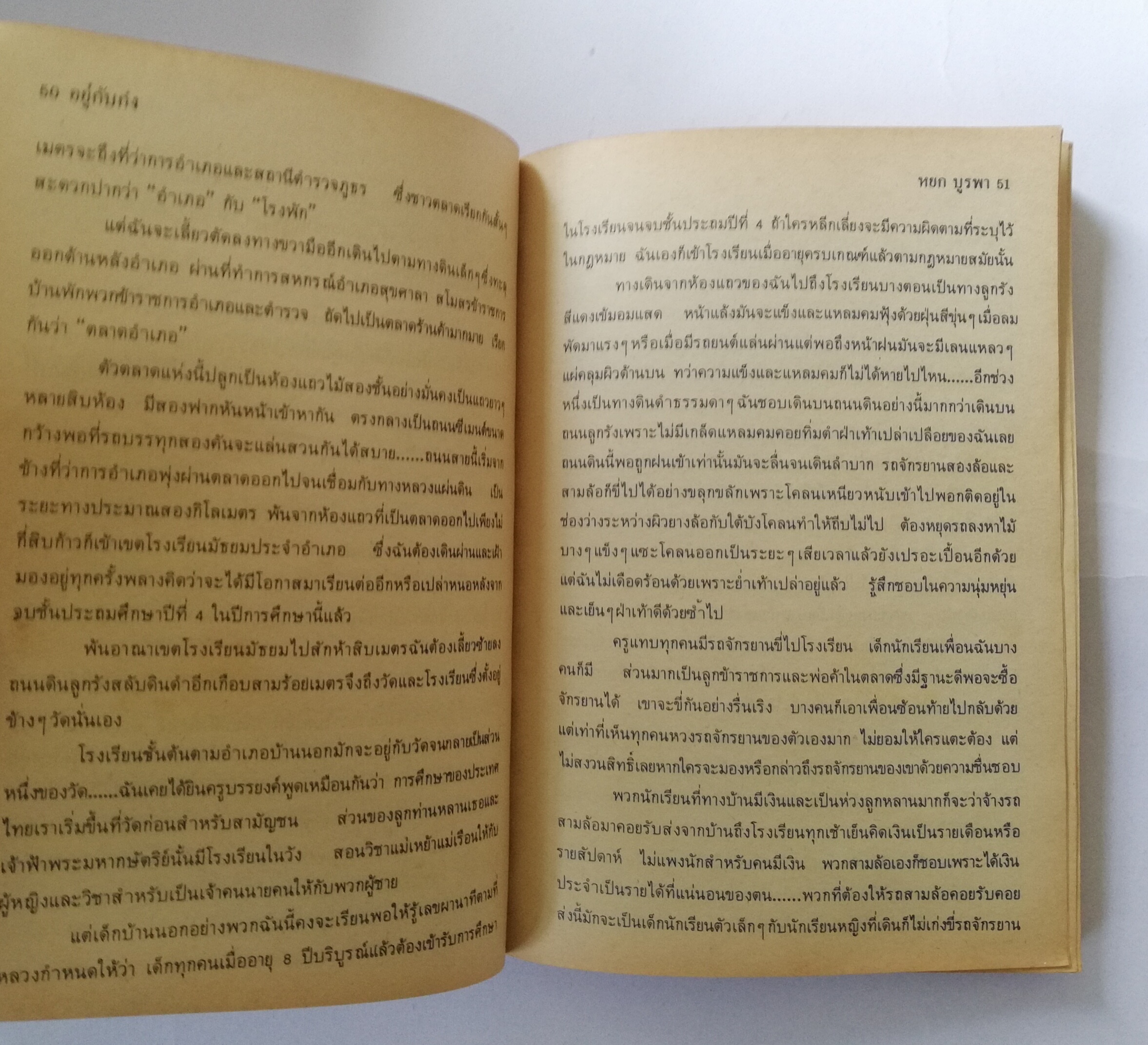 หนังสือเรียนเก่า มีตำหนิ, อยู่กับก๋ง ของ หยก บูรพา สำนักพิมพ์บรรณกิจ หนังสือได้รับรางวัลดีเด่น จากการประกวดหนังสือประจำปี 2519 ฉบับพิมพ์ พศ.2536