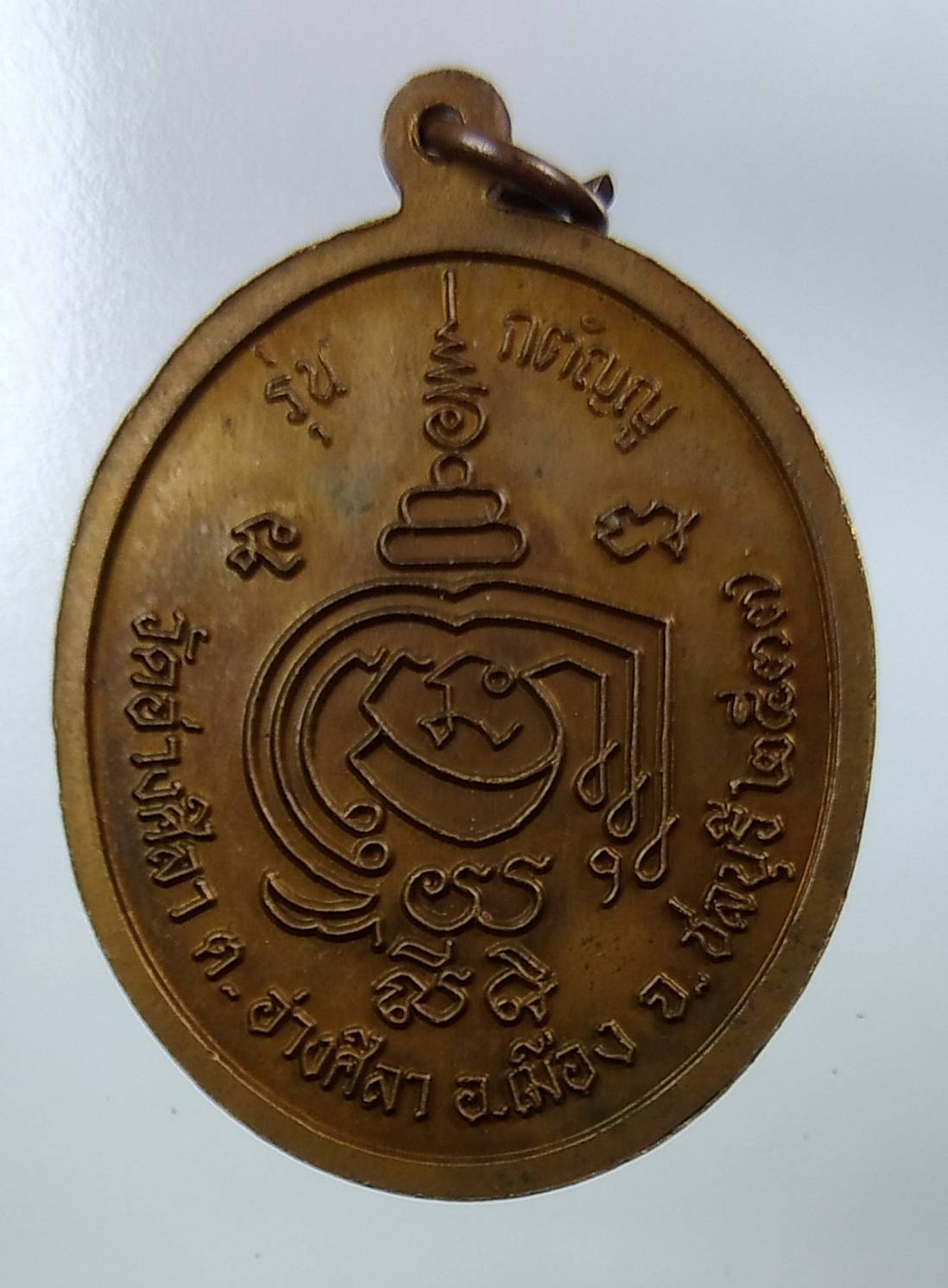 A1299 หลวงพ่อพูลทรัพย์ วัดอ่างศิลา จ.ชลบุรี ปี2537