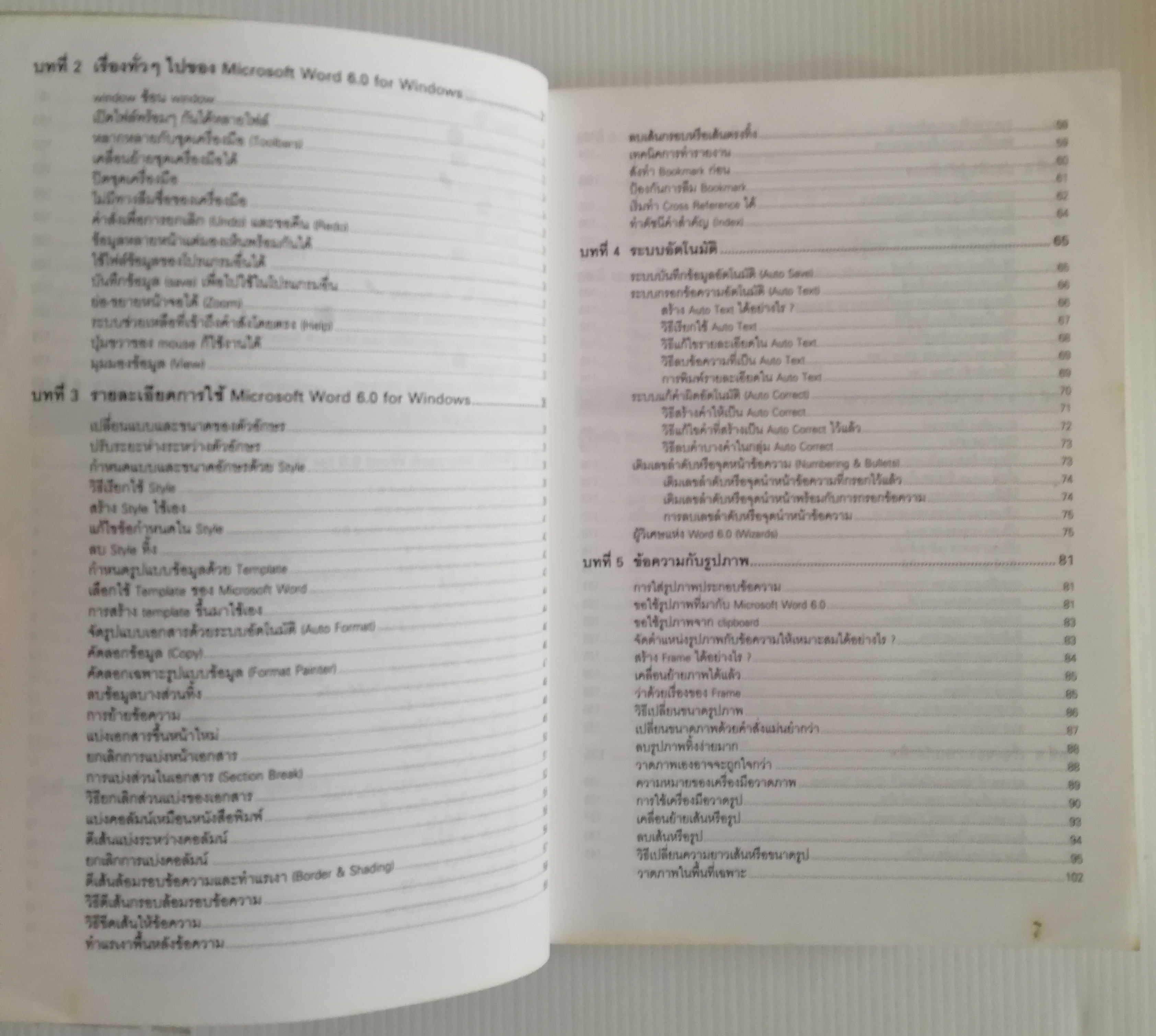 หนังสือคอมพิวเตอร์ "Windows 4-in-1" คู่มือใช้งานโปรแกรมยอดนิยม Windows แบบทีละขั้น พิมพ์ครั้งที่3 :-EXCEL5, WINDOW 3.1, WORD6,PAGEMAKER5 พร้อมทั้ง Thai Edition โดย ฉัตรชัย กางกั้น และ วศฺิน เพิ่มทรัพย์