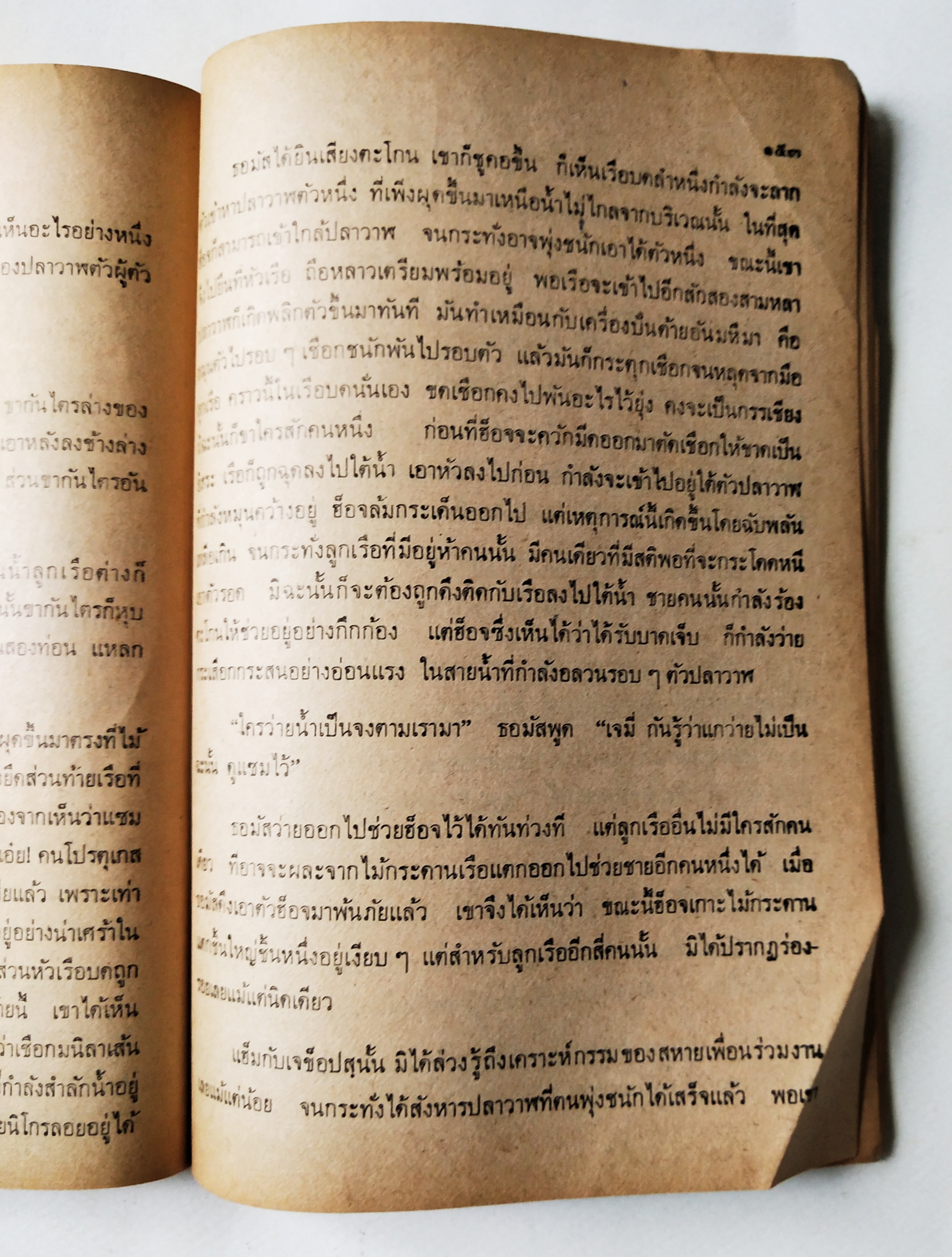 หนังสือเรียนเก่า**มีตำหนิตามภาพ ล่าปลาวาฬ นวนิยายเชิงสารคดี แสดงประวัติการจับปลาวาฬ.... "มโหทร" แปล,หนังสือส่งเสริมการอ่าน เรื่อง ล่าปลาวาฬ ของกรมวิชาการ กระทรวงศึกษาธิการ พิมพ์ครั้งที่สี่ พ.ศ. 2521