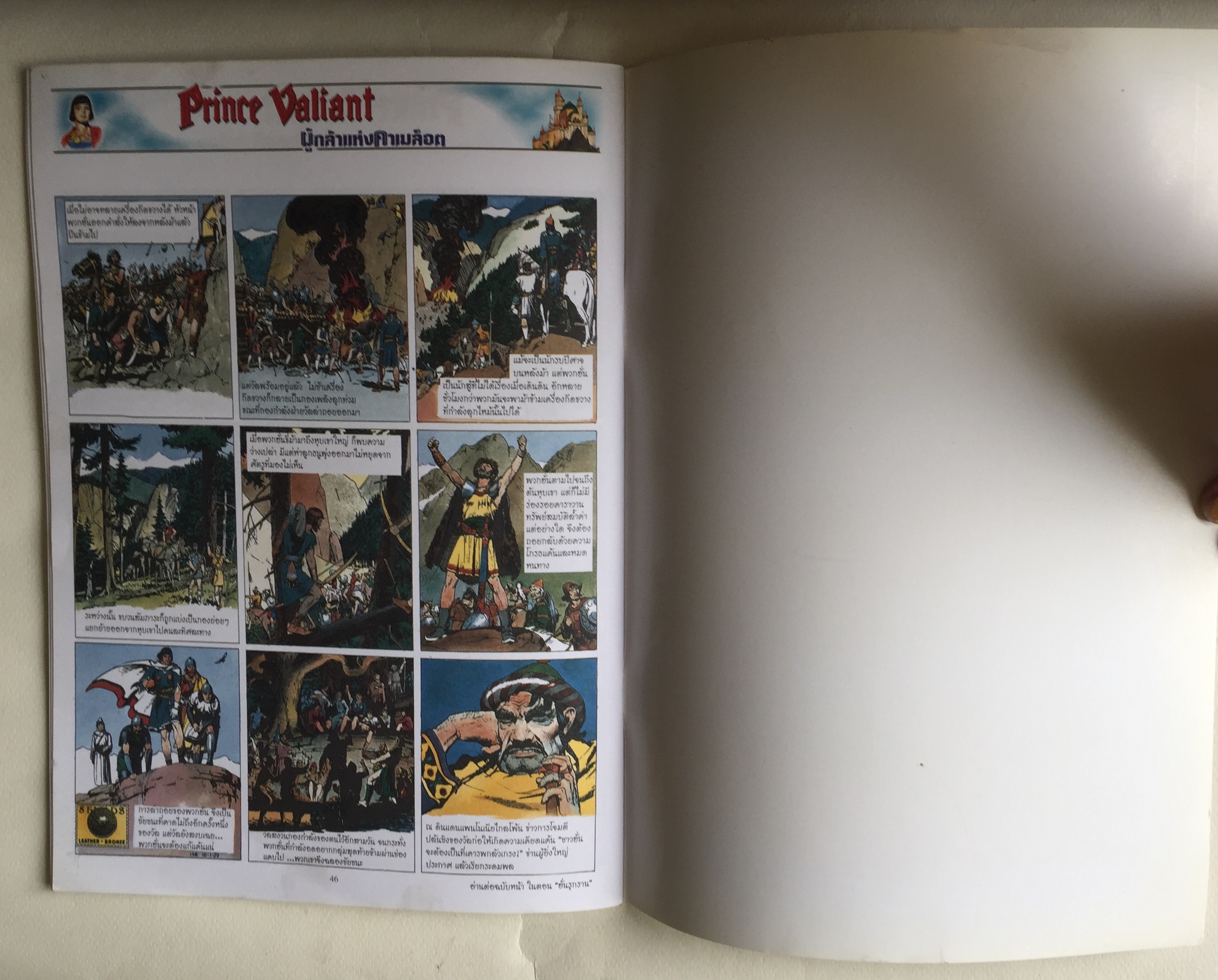 หนังสือการ์ตูนฝรั่งเศษ ฉบับภาษาไทย Prince Valiant เจ้าชายเวลเยน หรือ เจ้าชายแวเลี้ยน ตอน ผู้กล้าของกษัตริย์อาเธอร์ ตอม อัศวินโต๊ะกลม เล่ม 3