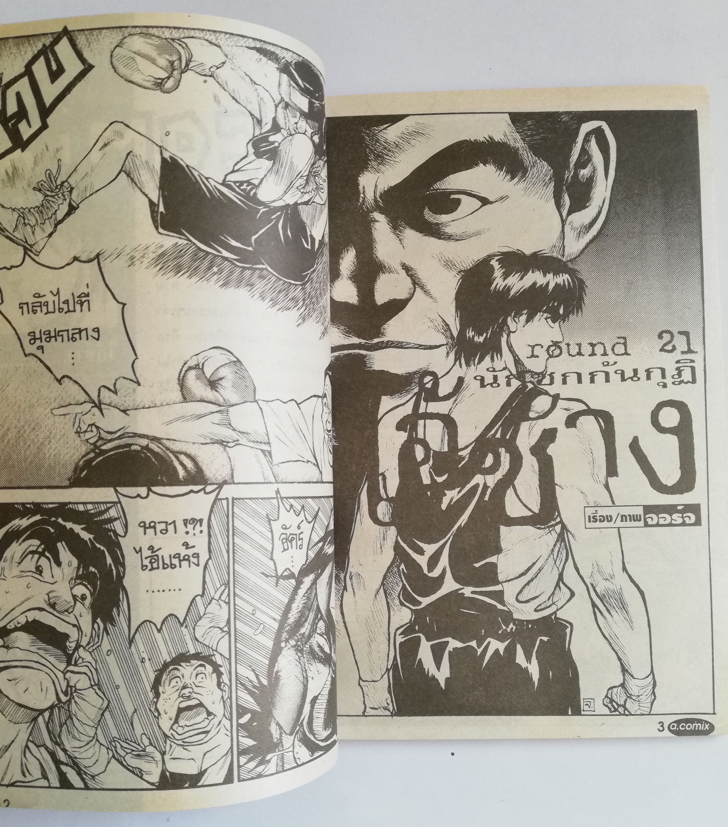 พ็อคเก็ตบุ๊คสะสมแนวอนิเมชั่น หนังสือการ์ตูนเก่า เอ คอมมิคส์ a.comix ฉบับที่23 **หนังสือมีตำหนิ ปกหน้ามีตำหนิ โปรดตรวจสอบทุกภาพ -หนุ่มผู้เผชิญกับศัตรูร้ายใน THE PILOT