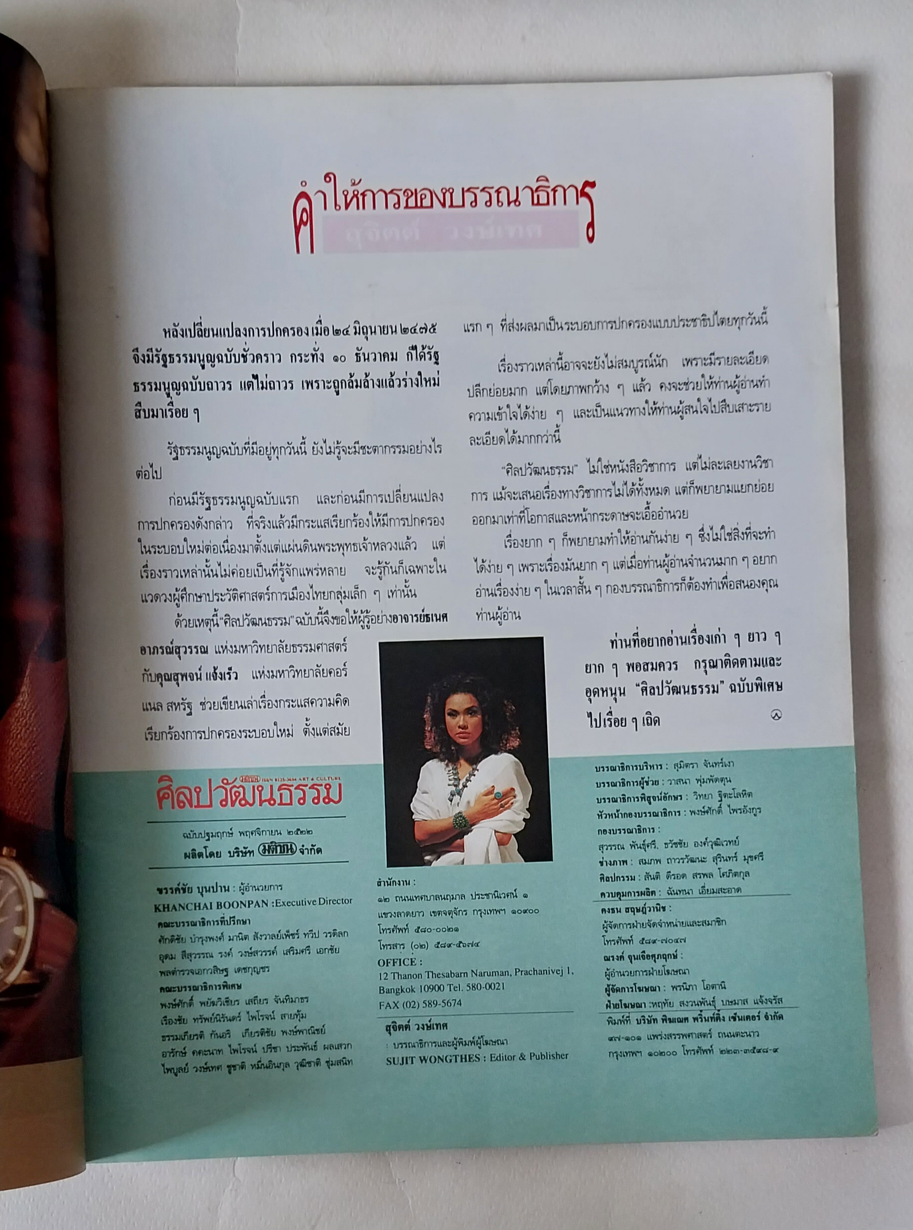 นิตยสารเก่า**ปกหลังหลุดจากสัน มีตำหนิ โปรดดูทุกภาพ, ศิลปวัฒนธรรม ปก ใหม่ เจริญปุระ ,ความลับสุดขอบฟ้า,ศิลปะบนเรือนกาย