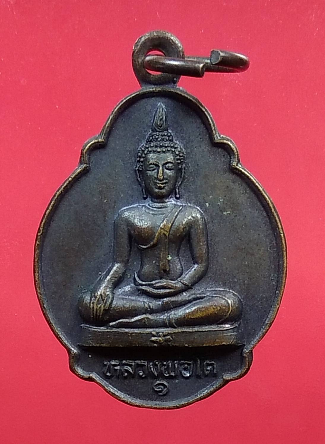 A1336 หลวงพ่อโต วัดมหาพุทธาราม จ.ศรีษะเกษ ปี2529 มีจาร