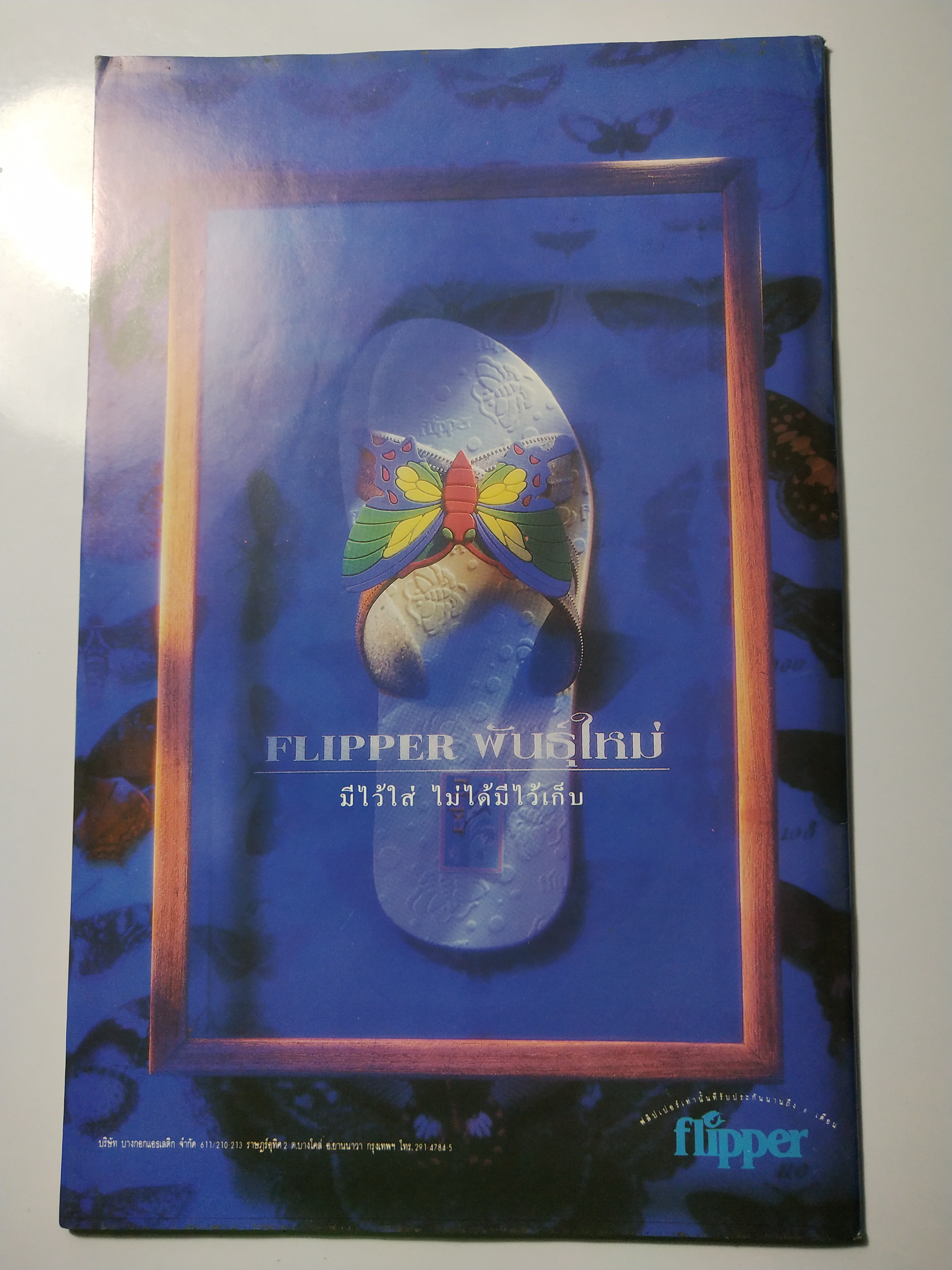 นิตยสารการ์ตูนเก่าภาษาไทย -อังกฤษ ชิป กับ เดล CHIP 'N' DALE ฉบับที่ 106Walt Disney , ตอนเหล่านักสู้ผู้พิทักษ์มาช่วยแล้ว ตอน2