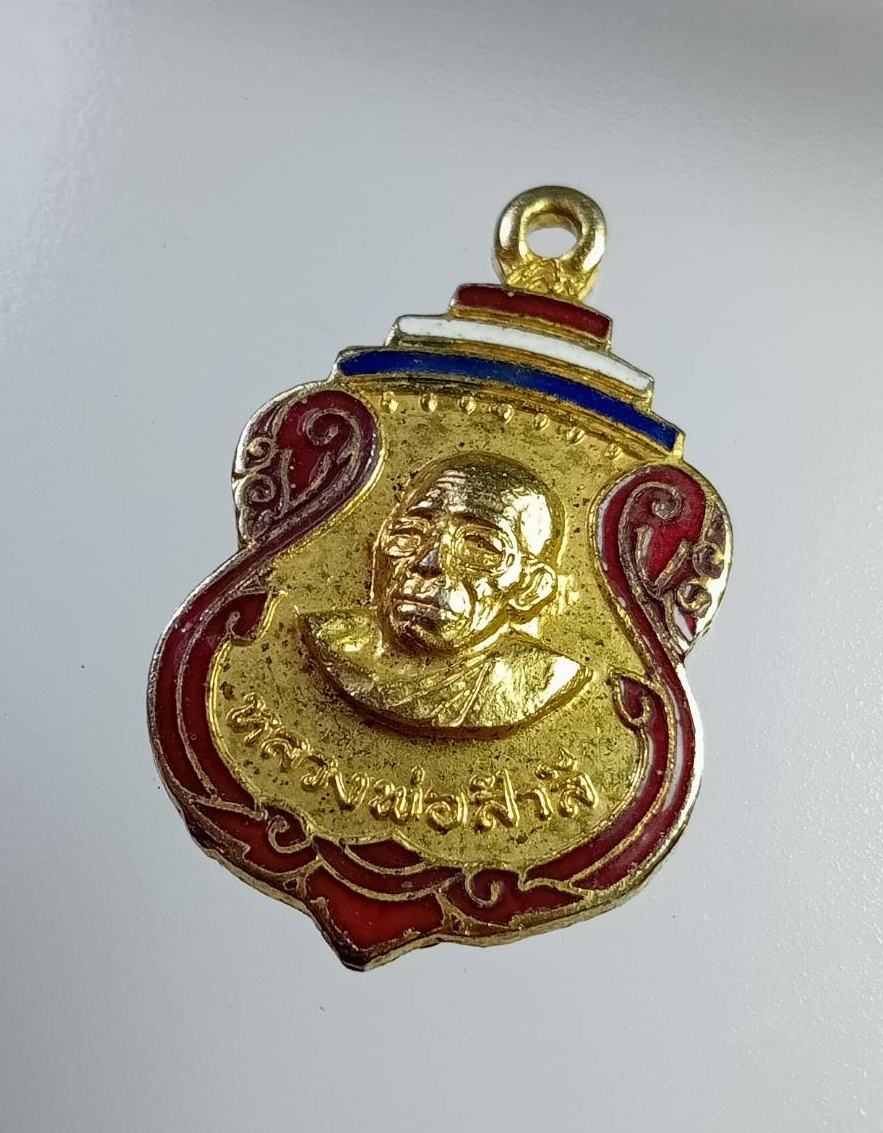 A7383 หลวงพ่อสำลี วัดห้วยยาง จ.ชลบุรี ปี2521