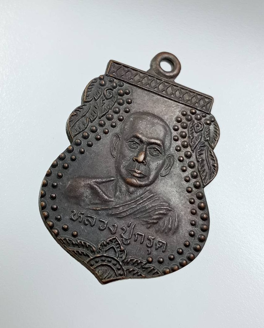 A7828 หลวงปู่กรุด วัดด่านตะกั่วสามัคคี อ.นาดี จ.ปราจีนบุรี