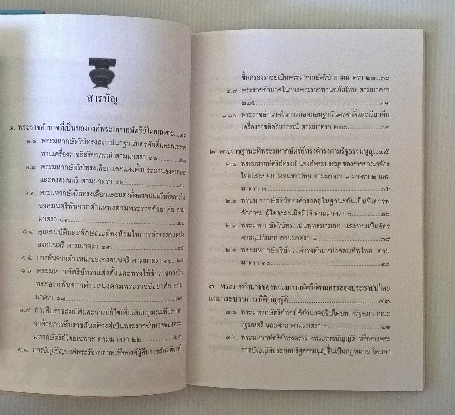 ขายหนังสือเก่า รัฐธรรมนูญแห่งราชอาณาจักรไทย พุทธศักราช 2540 "พระมหากษัตริย์กับรัฐธรรมนูญ" - เพื่อความเข้าใจในบทบัญญัติรัฐธรรมนูญฉบับใหม่ ในส่วนที่เกี่ยวข้องกับพระราชอำนาจ และพระราชภาระ โดย คณิน บุญสุวรรณ