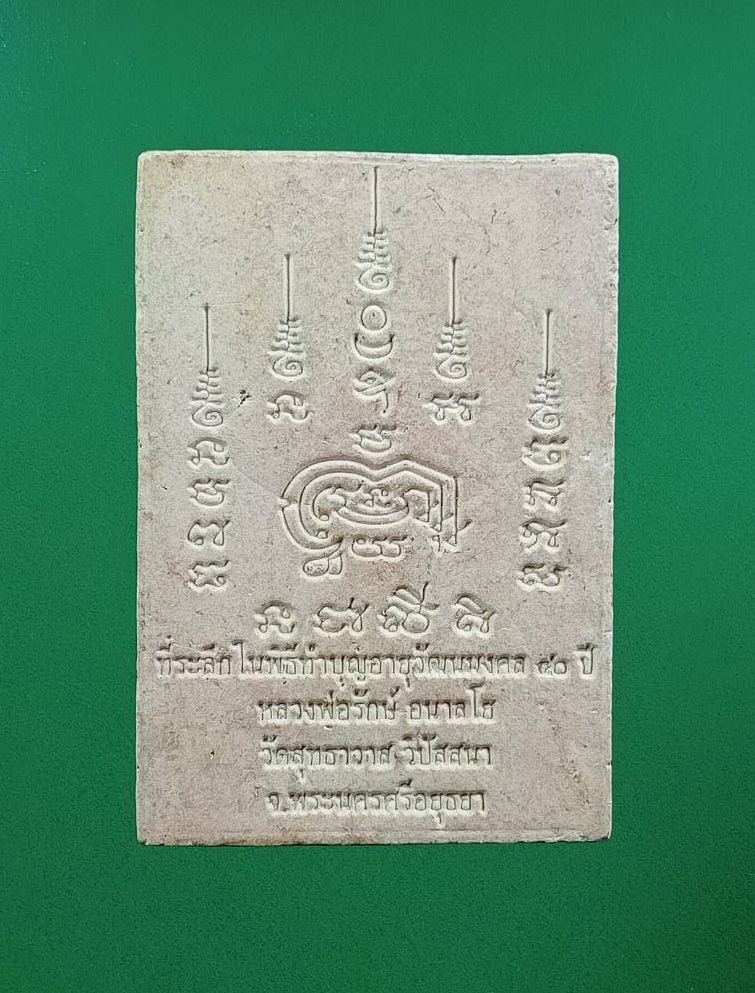 ผ3071 พระสมเด็จ 7 ชั้น รุ่นบำเพ็ญบารมี หลวงพ่อรักษ์ วัดสุทธาวาสวิปัสนา จ.อยุธยา