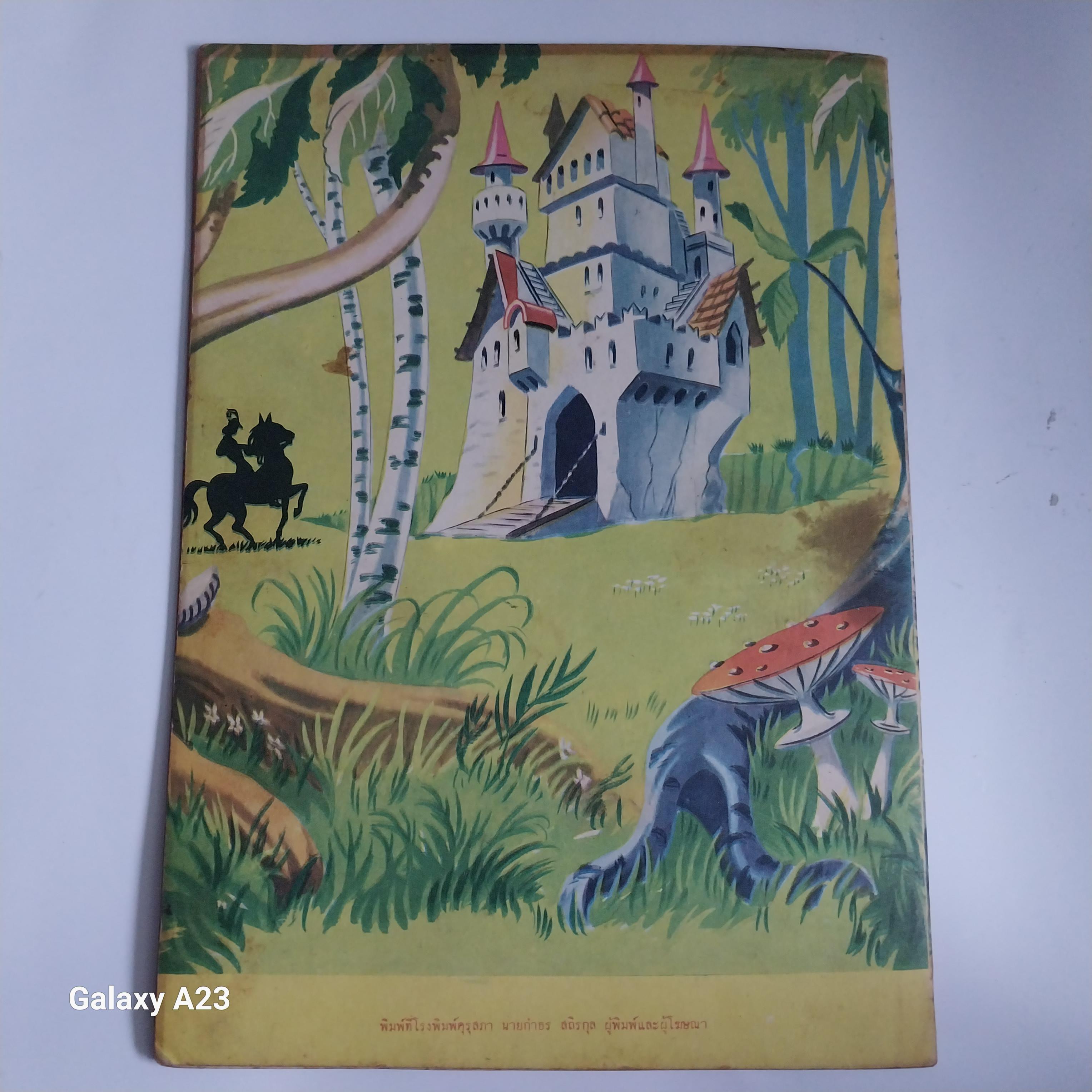 ** มีรอยเขียนชื่อที่หน้าแรก หนังสือชุดภาพและการ์ตูน ขององค์การค้าคุรุสภาราคาปก 2.50 บาท เจ้าหญิงนิทรา คำบรรยายโดยกำธร สถิรกุล ภาพโดย มาโครา