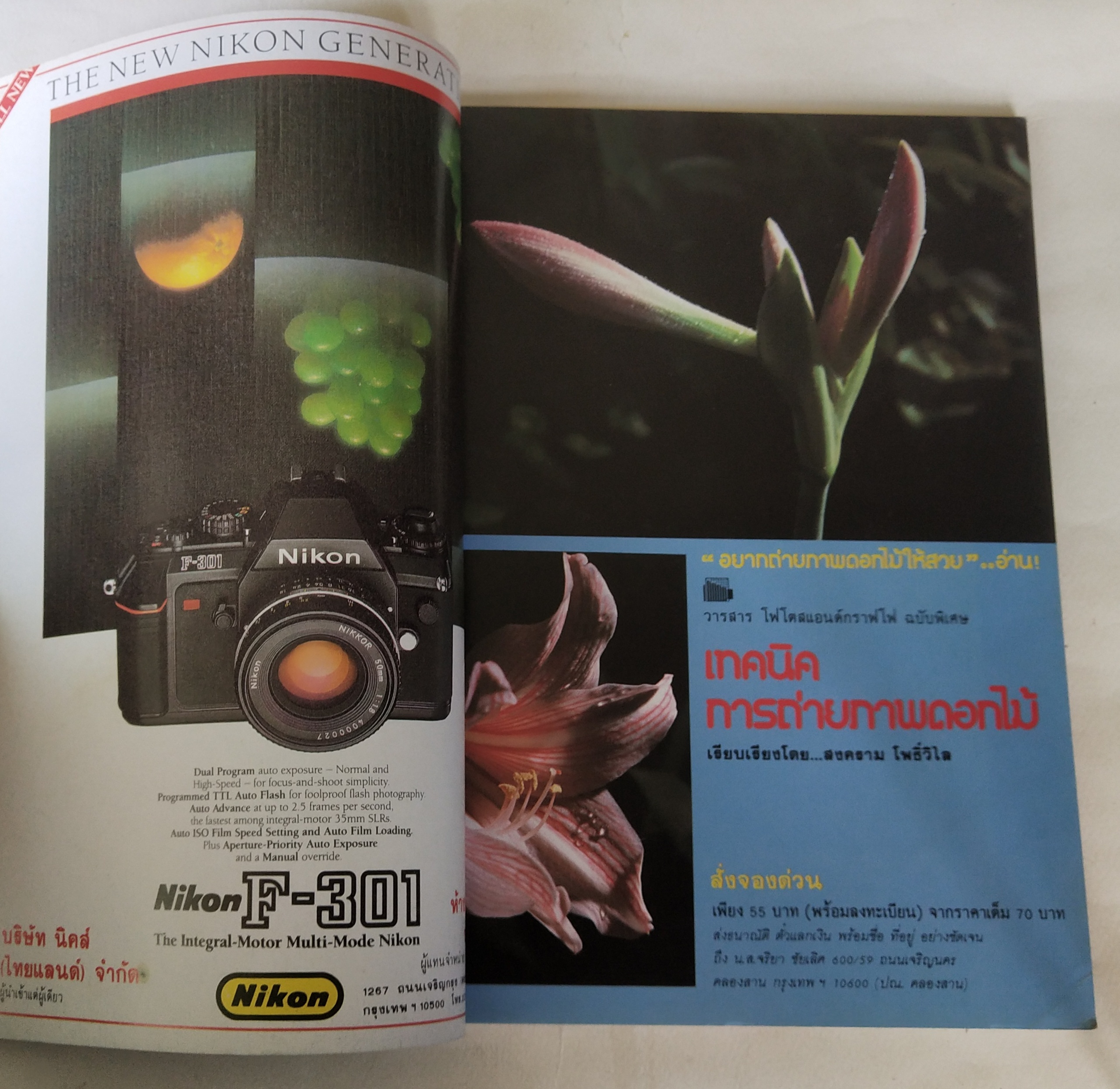 นิตยสารเก่่า โฟโตสแอนด์กราฟโฟ Photos &Grapho วารสารสร้างสรรค์ศิลปะการถ่ายภาพ และภาพยนตร์ ปีที่ 4 ฉบับที่ 41