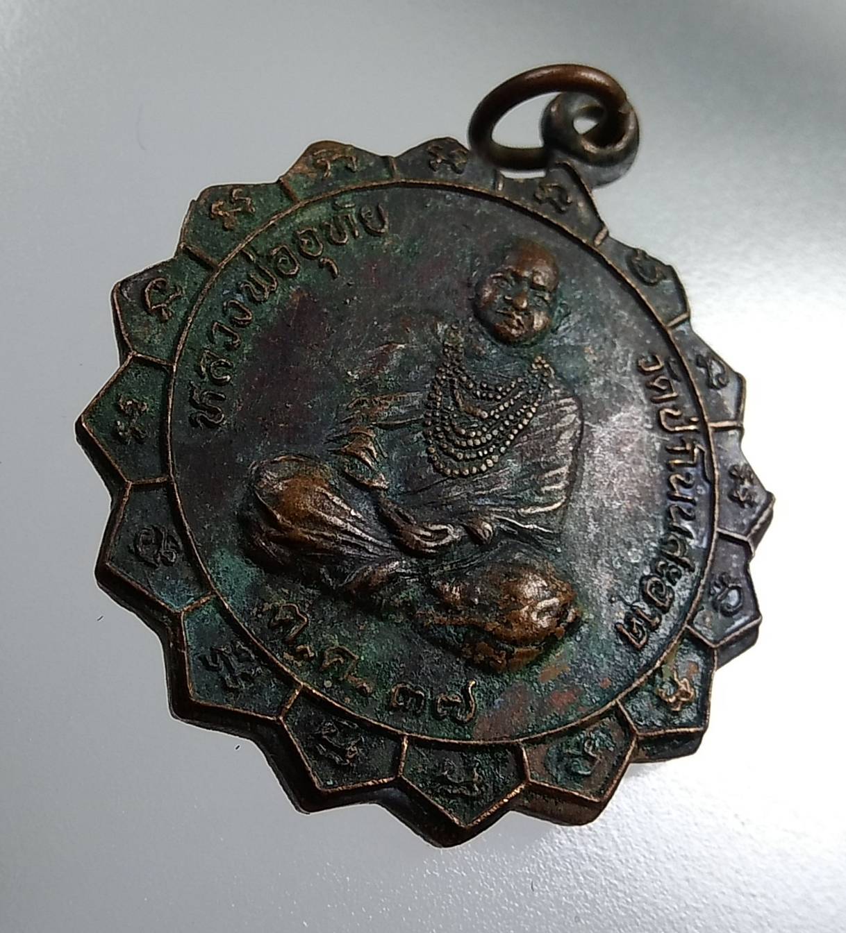 A1862 หลวงพ่ออุทัย วัดป่าโนนสะอาด จ.นครราชสีมา